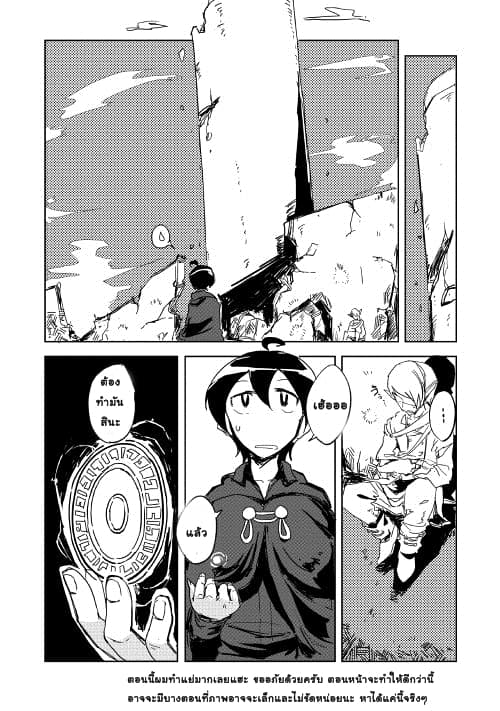 Ore to Kawazu-san no Isekai Hourouki page 20