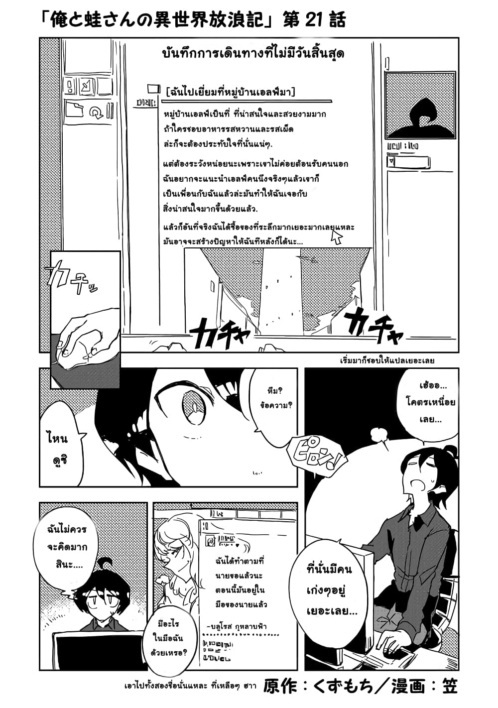 Ore to Kawazu-san no Isekai Hourouki page 1