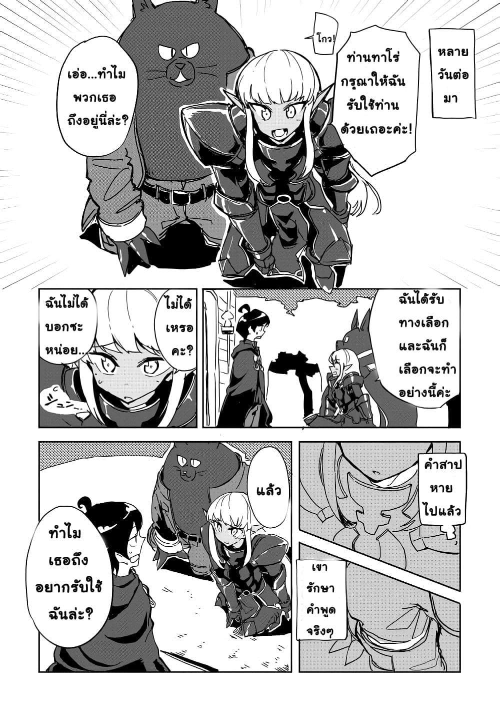Ore to Kawazu-san no Isekai Hourouki page 2
