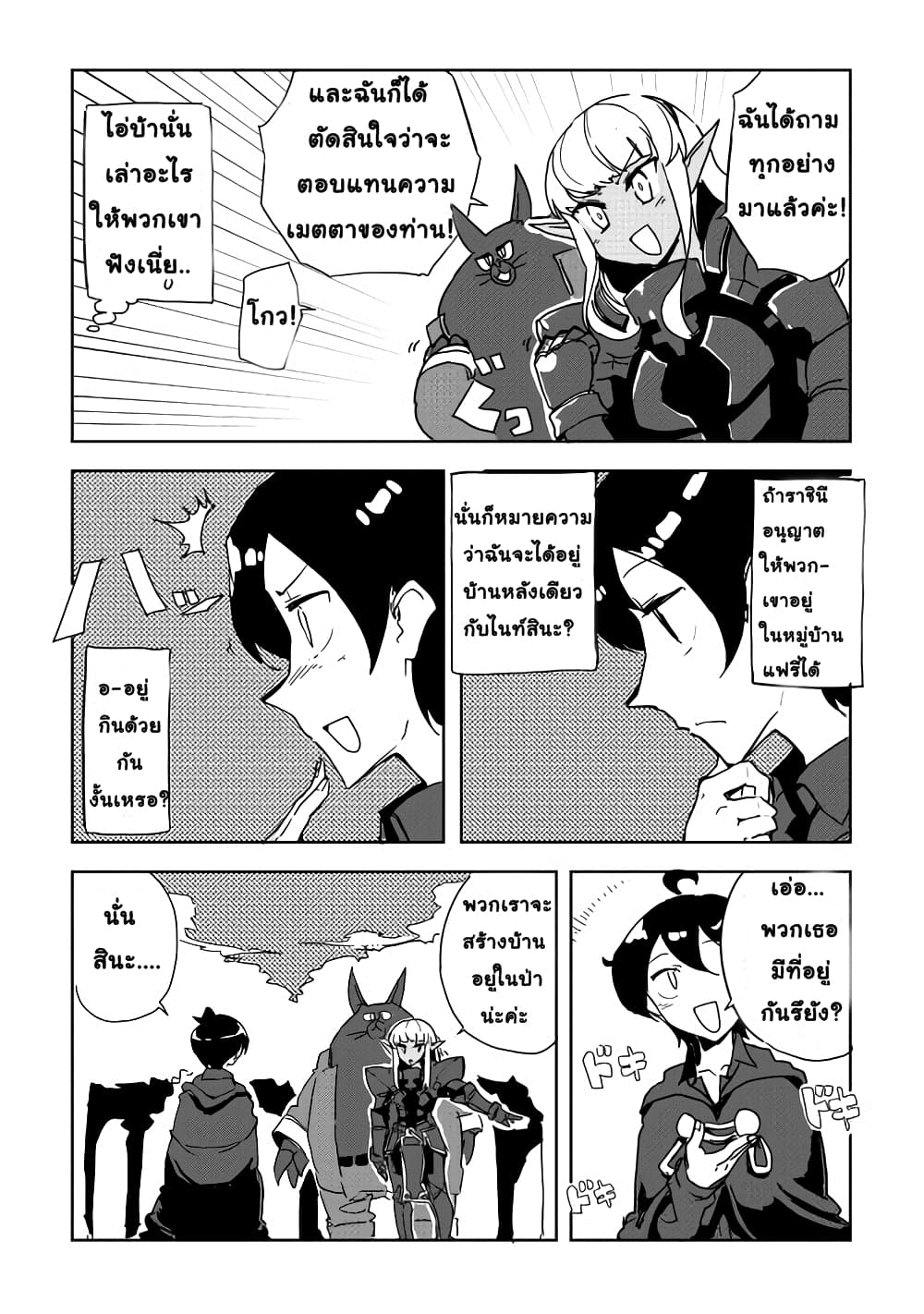 Ore to Kawazu-san no Isekai Hourouki page 3
