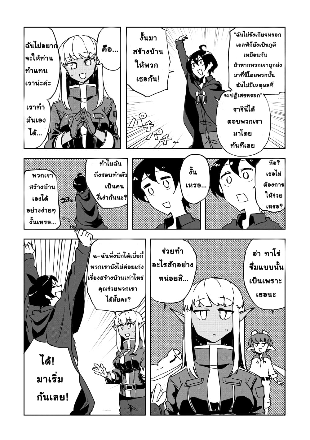 Ore to Kawazu-san no Isekai Hourouki page 4