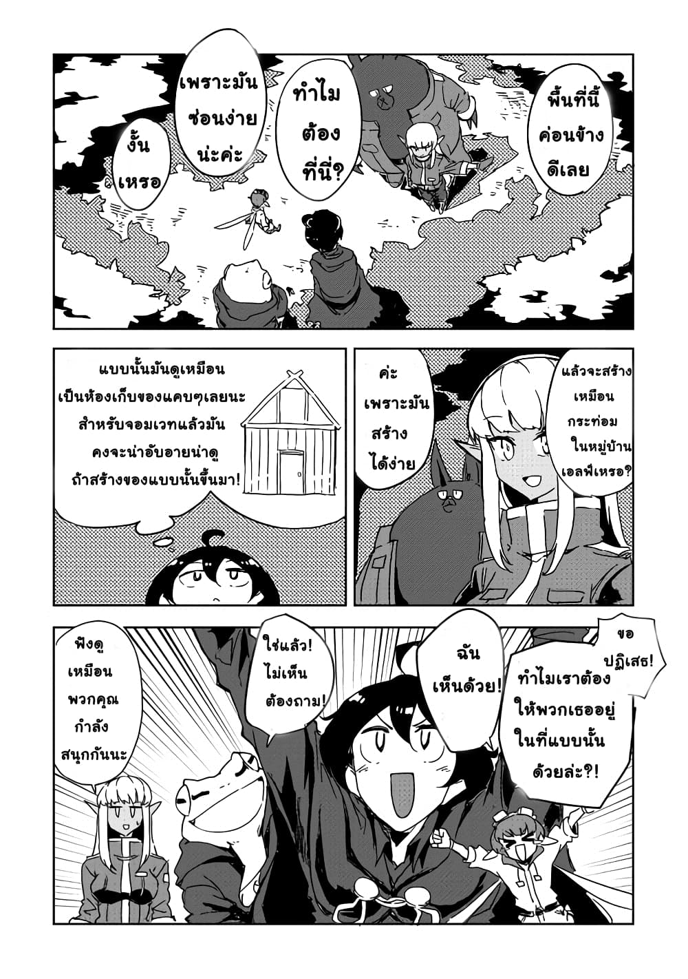 Ore to Kawazu-san no Isekai Hourouki page 5
