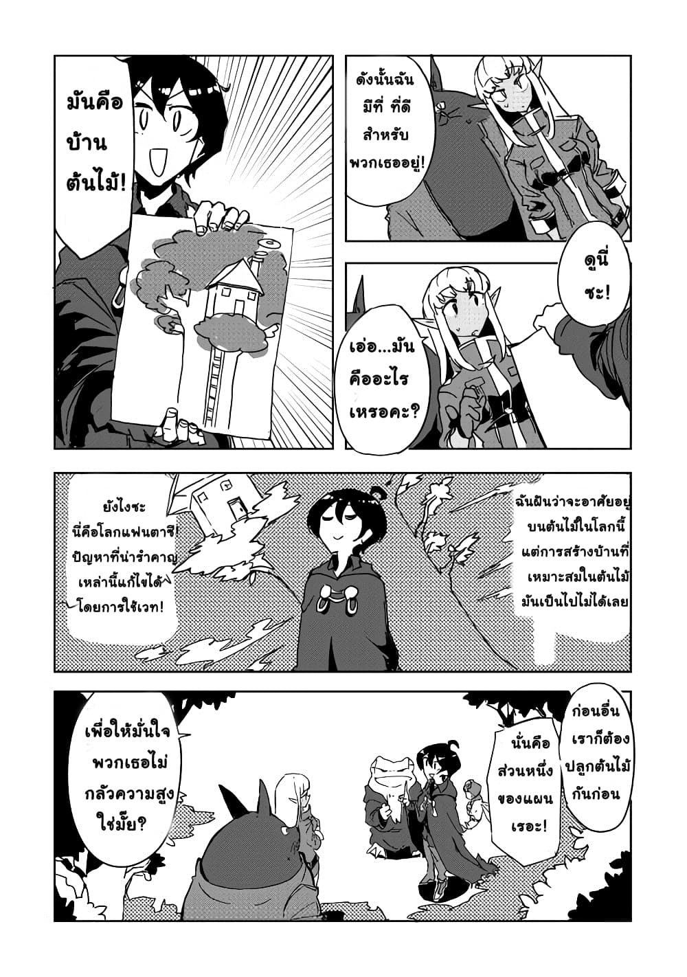 Ore to Kawazu-san no Isekai Hourouki page 6