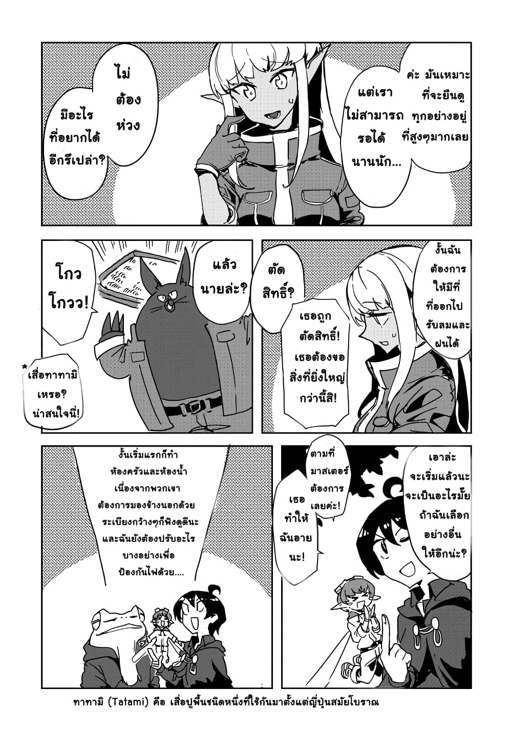 Ore to Kawazu-san no Isekai Hourouki page 7