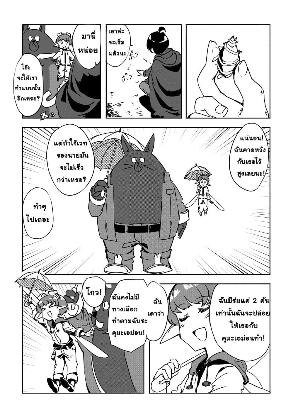 Ore to Kawazu-san no Isekai Hourouki page 8