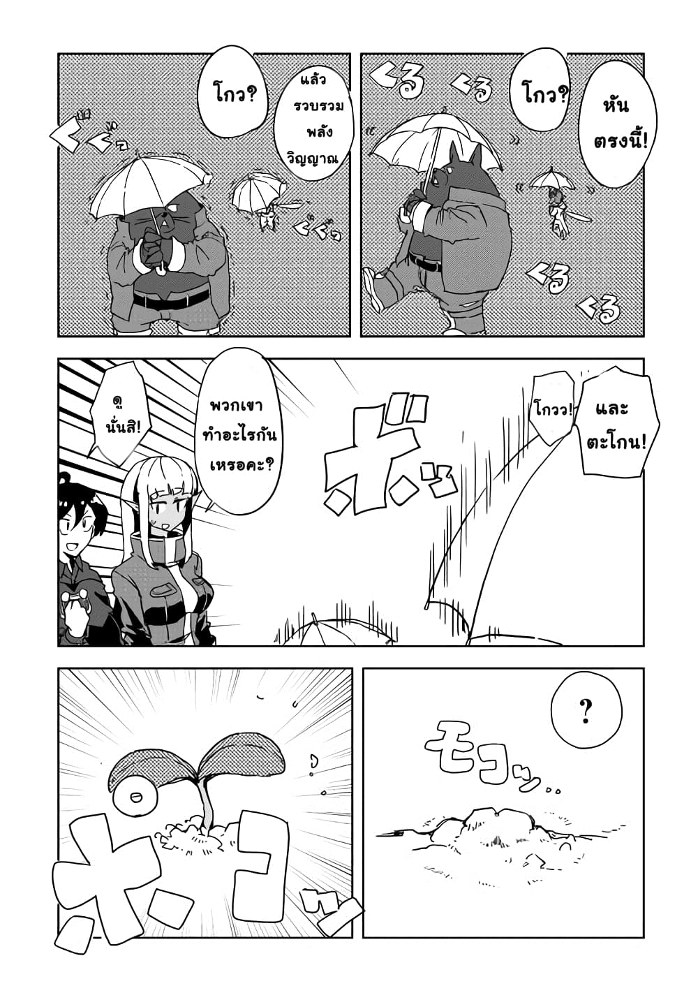 Ore to Kawazu-san no Isekai Hourouki page 9