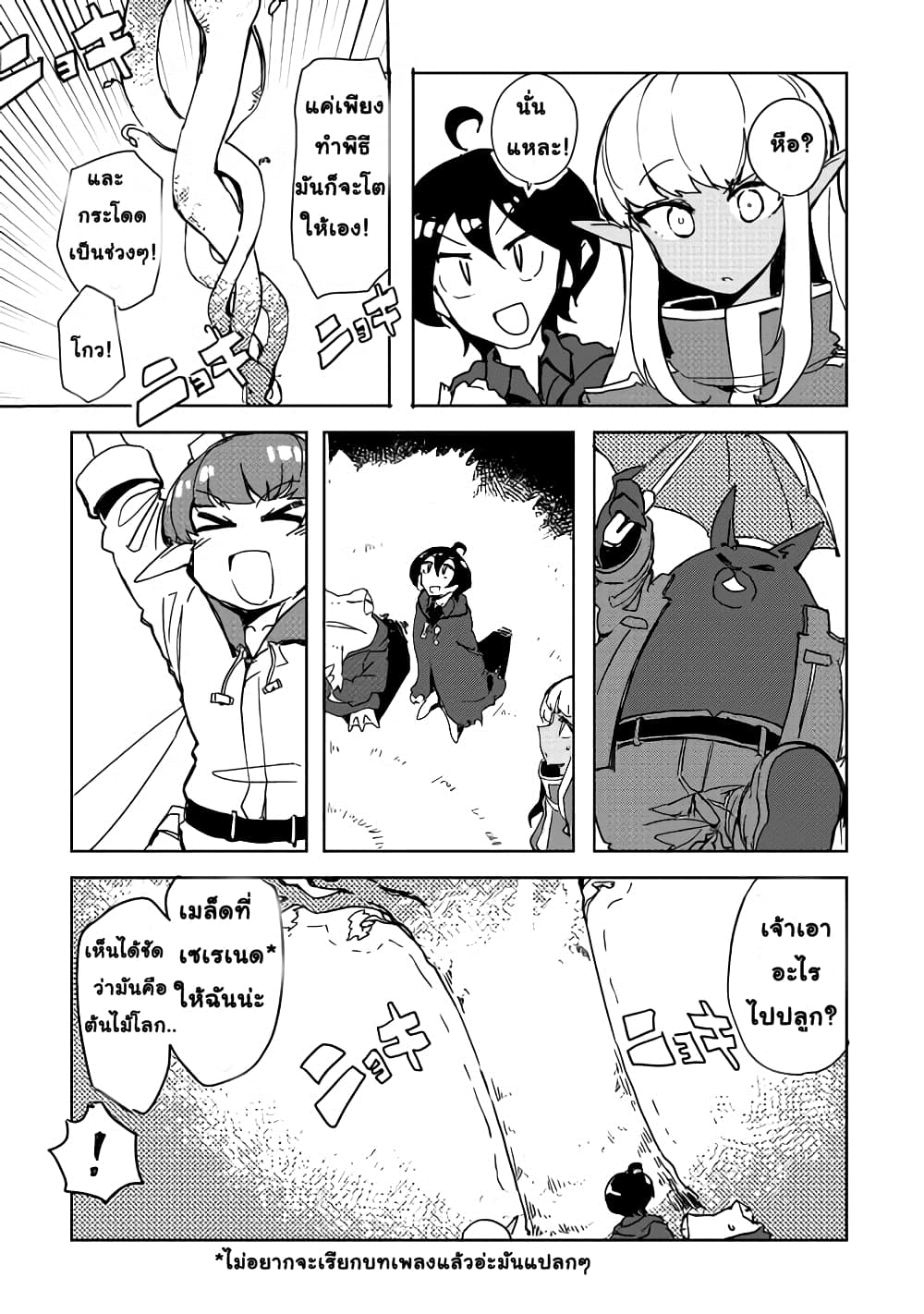 Ore to Kawazu-san no Isekai Hourouki page 10