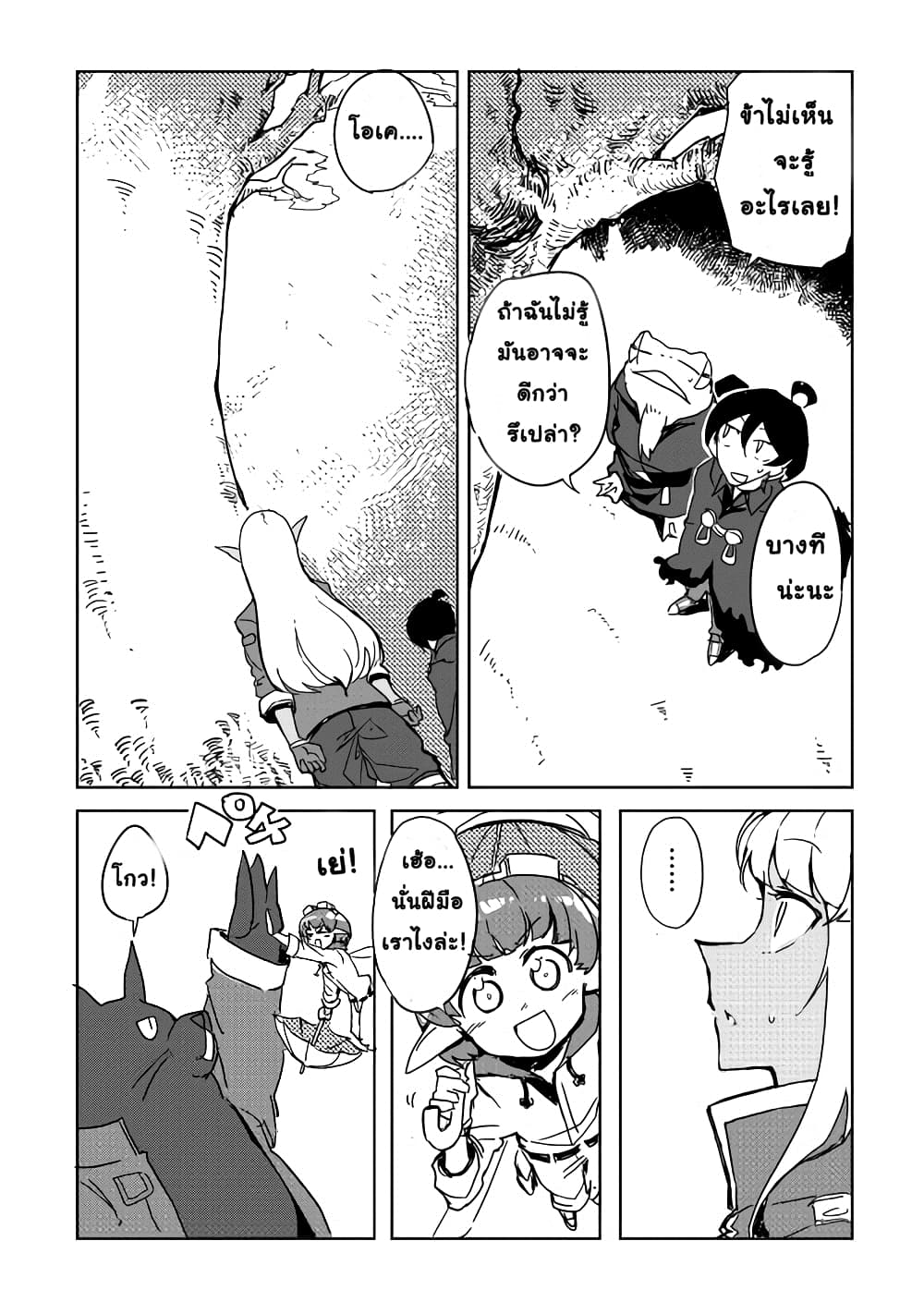 Ore to Kawazu-san no Isekai Hourouki page 11