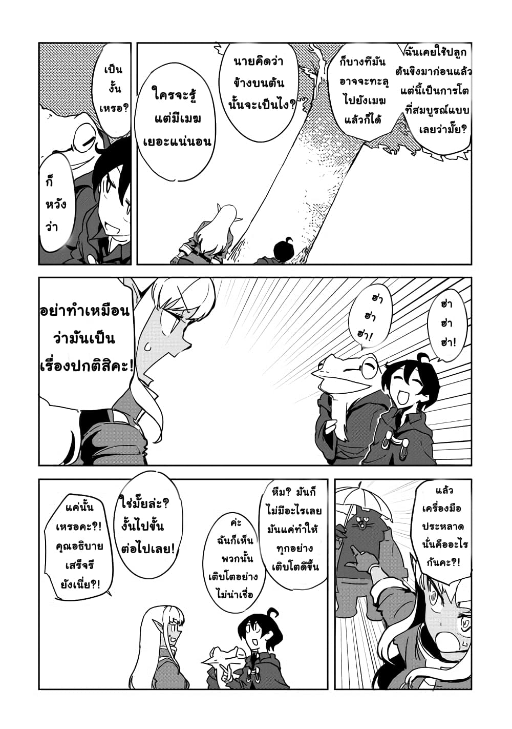 Ore to Kawazu-san no Isekai Hourouki page 12