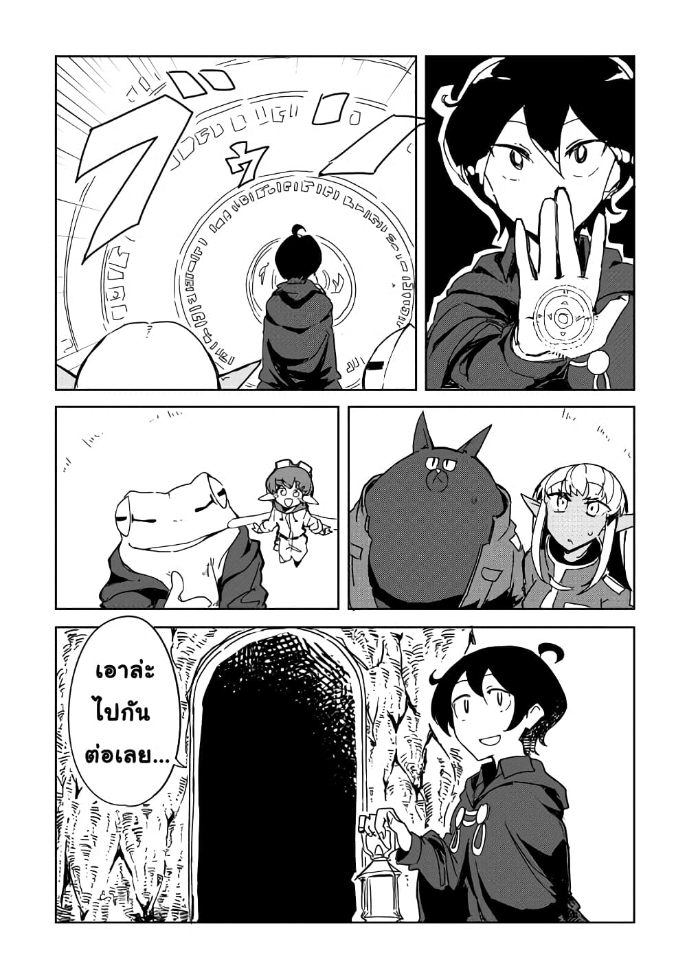 Ore to Kawazu-san no Isekai Hourouki page 13