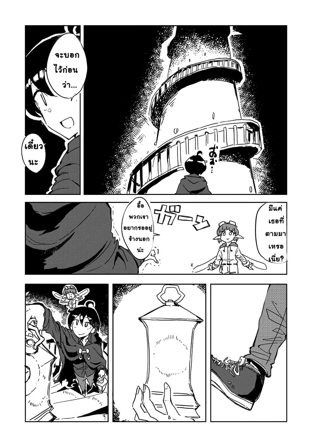 Ore to Kawazu-san no Isekai Hourouki page 14