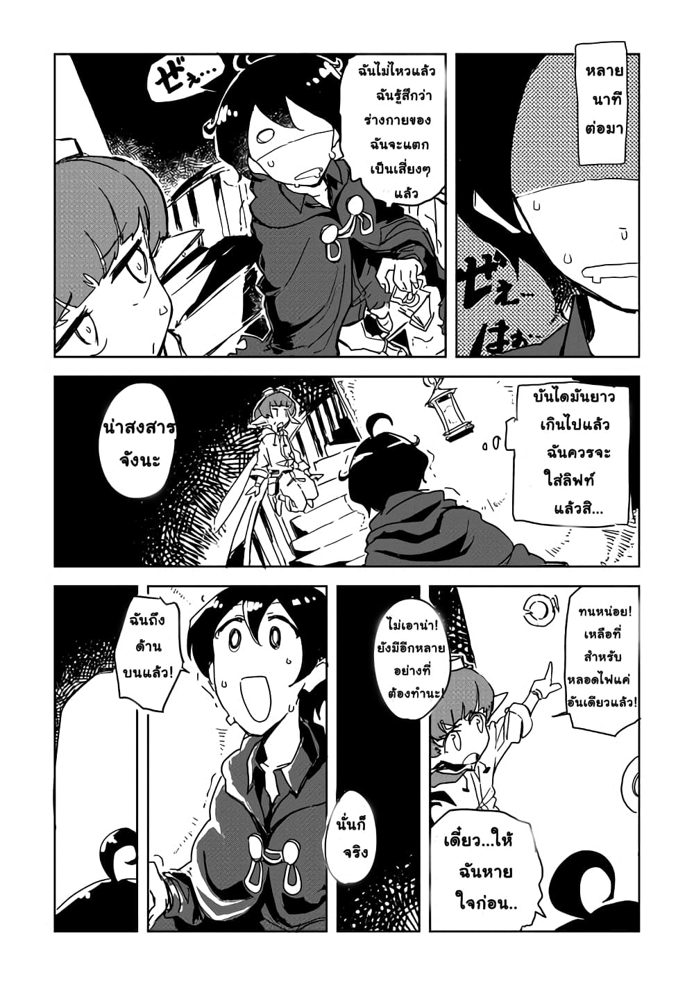 Ore to Kawazu-san no Isekai Hourouki page 15
