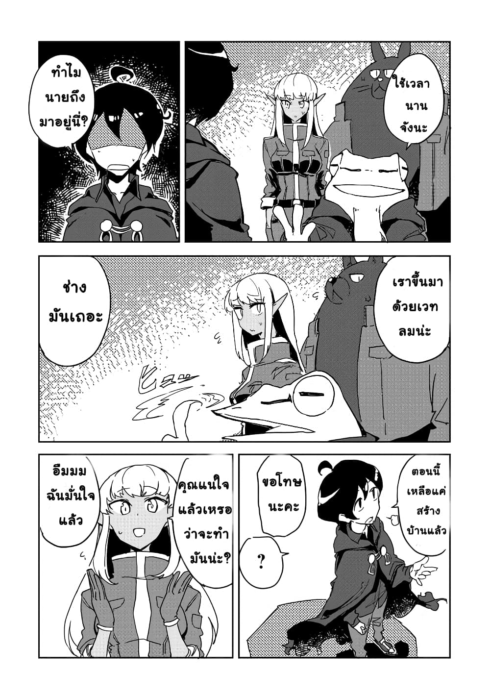Ore to Kawazu-san no Isekai Hourouki page 16