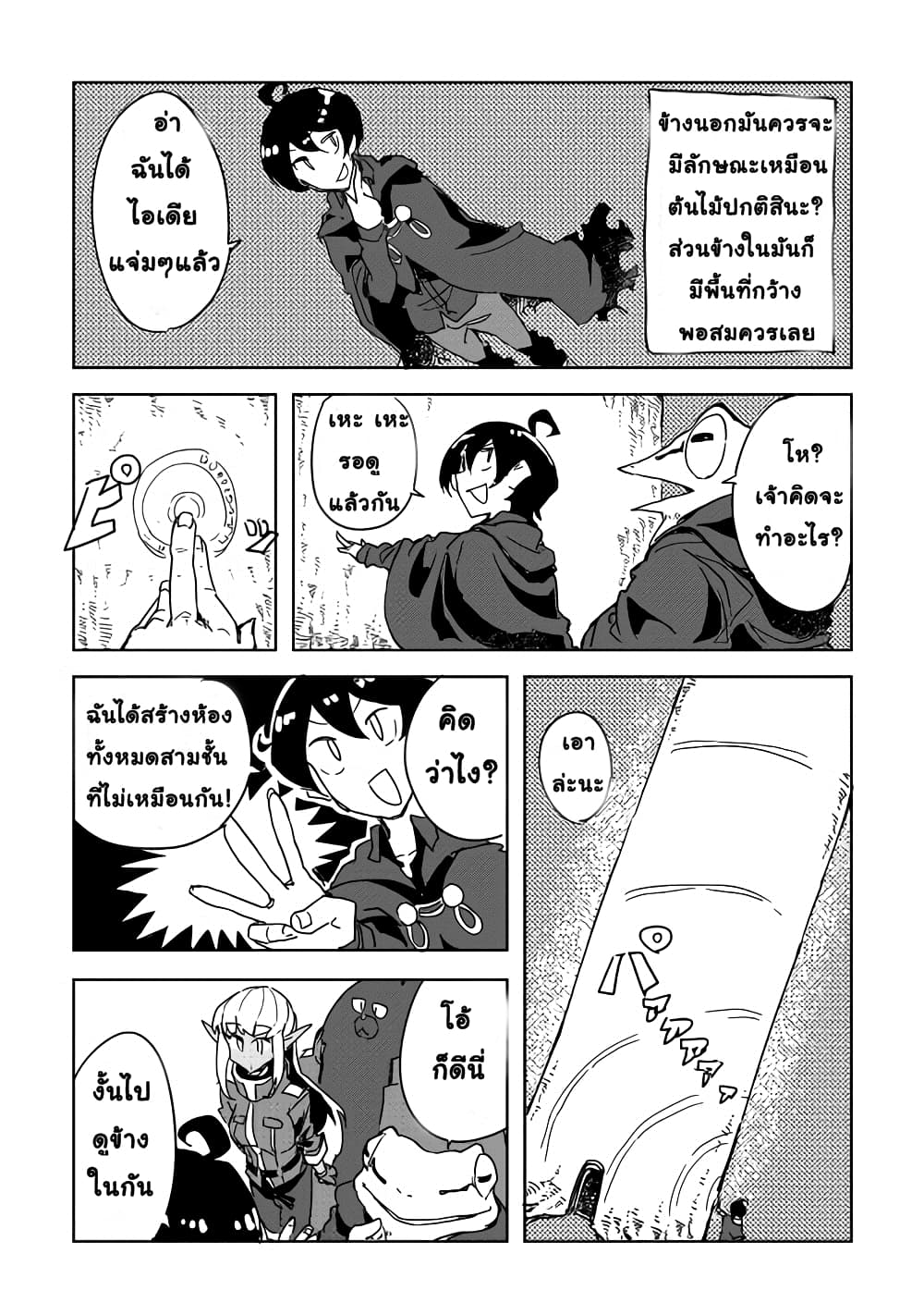 Ore to Kawazu-san no Isekai Hourouki page 17