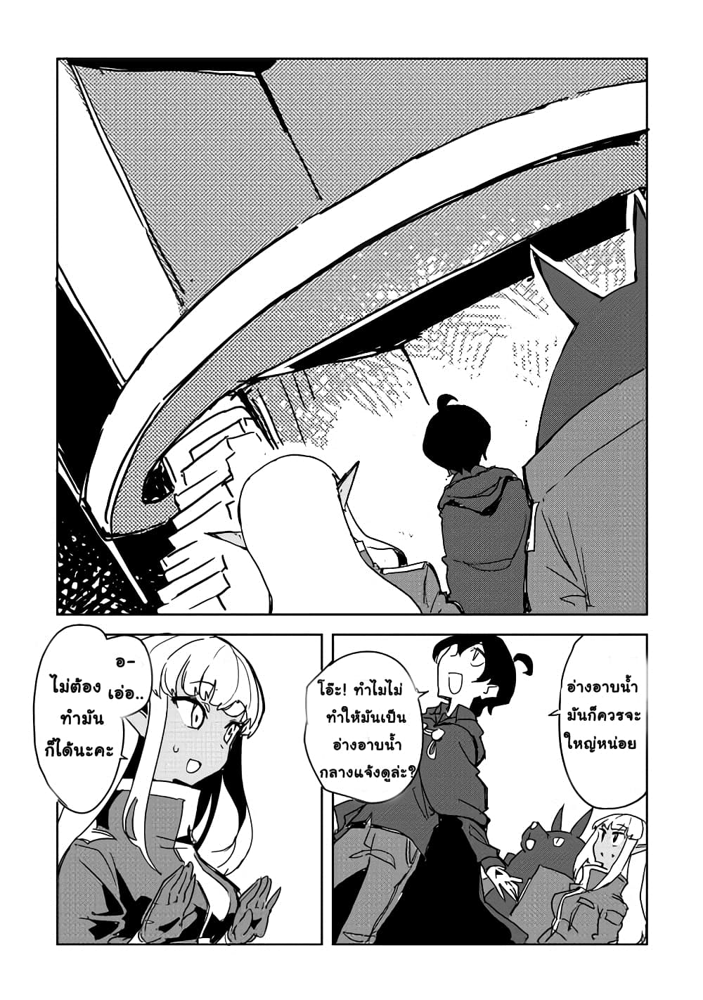Ore to Kawazu-san no Isekai Hourouki page 18