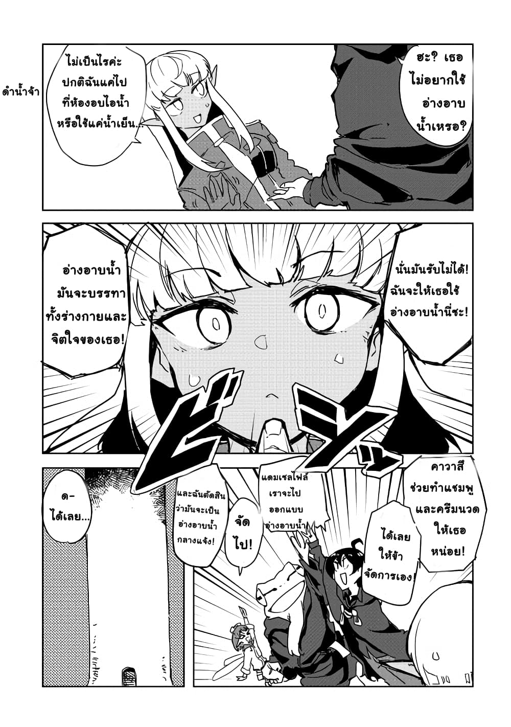 Ore to Kawazu-san no Isekai Hourouki page 19