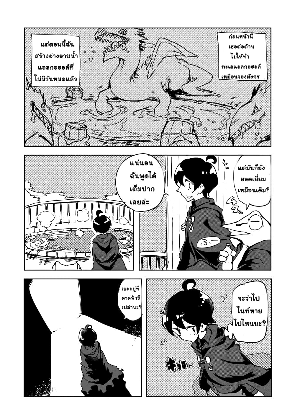 Ore to Kawazu-san no Isekai Hourouki page 21