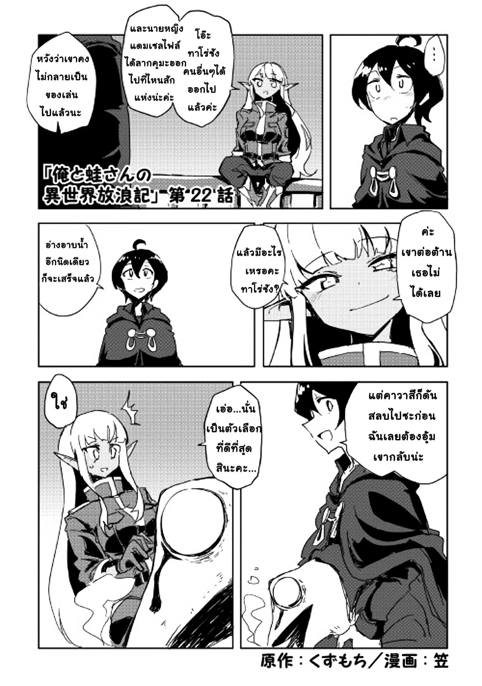 Ore to Kawazu-san no Isekai Hourouki page 1