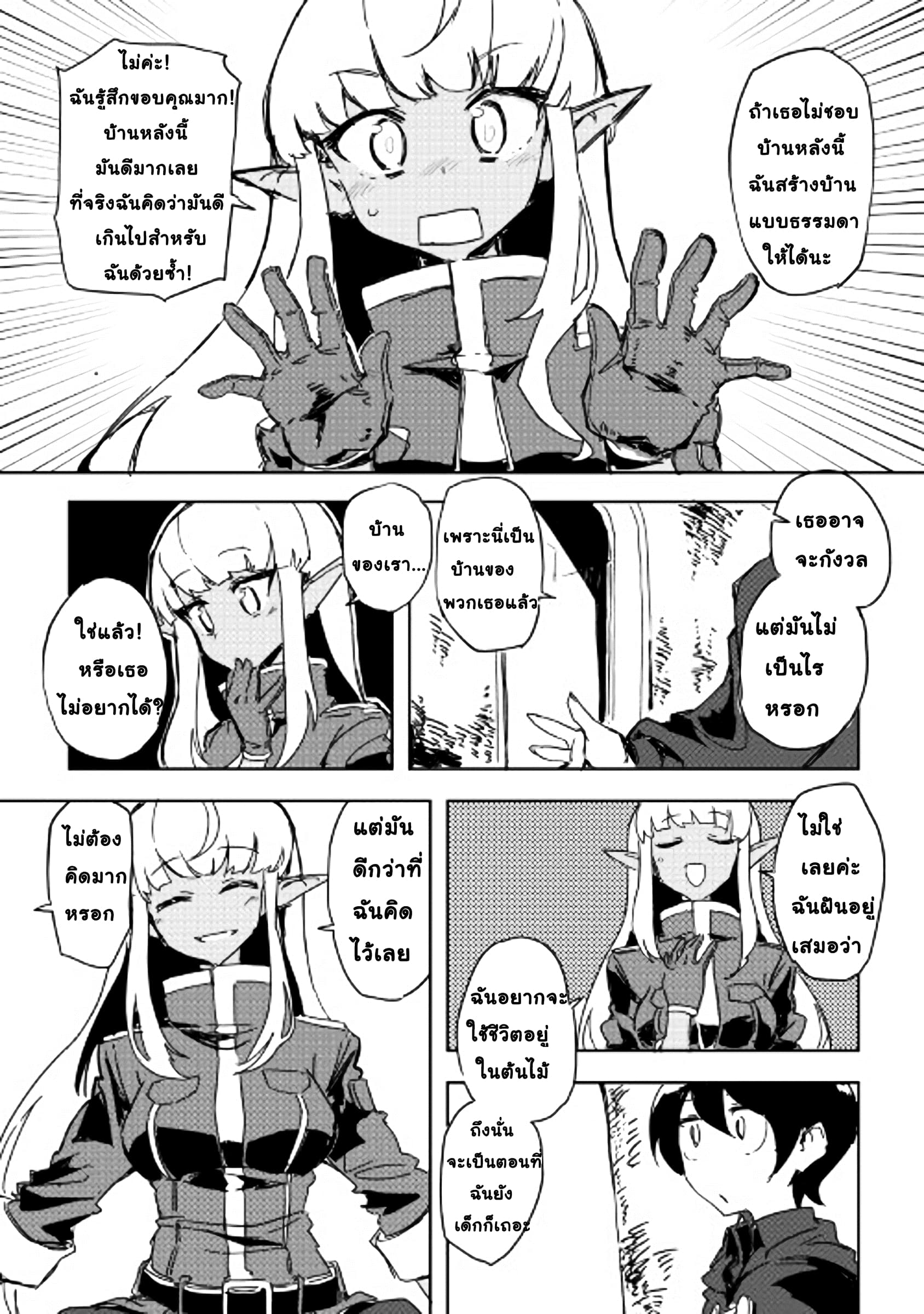 Ore to Kawazu-san no Isekai Hourouki page 2