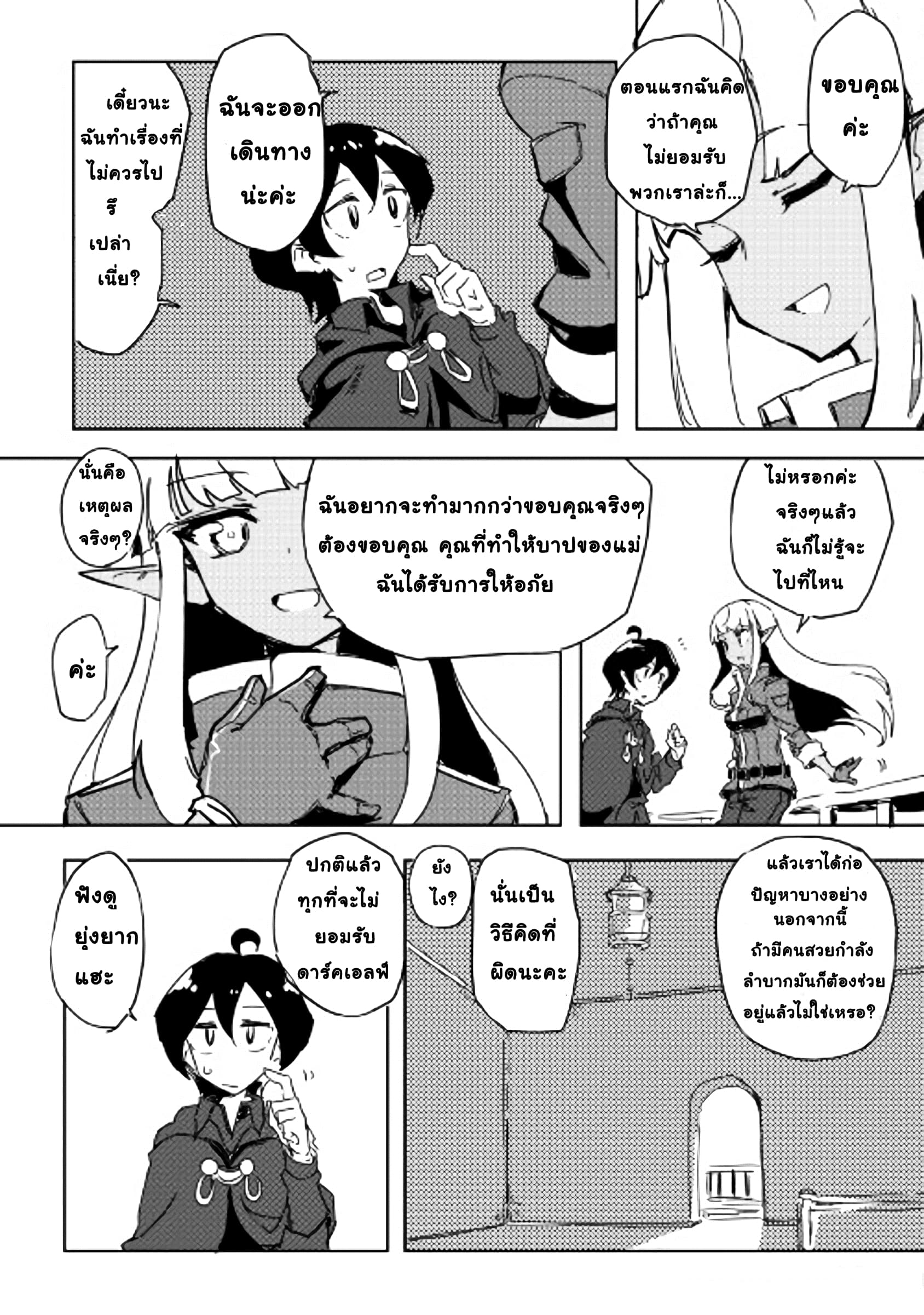 Ore to Kawazu-san no Isekai Hourouki page 3