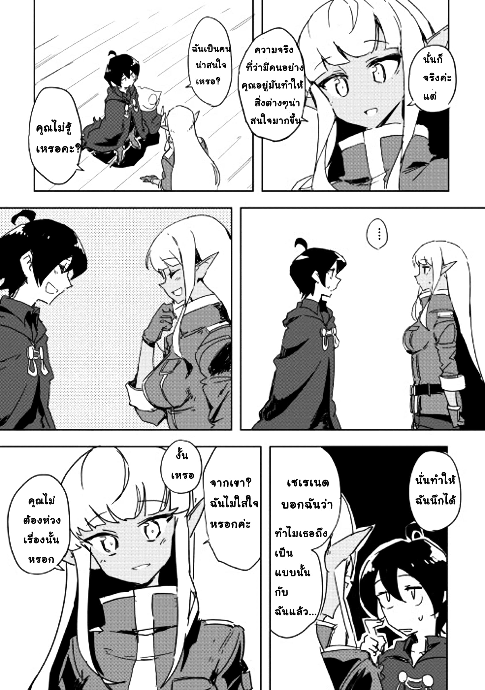 Ore to Kawazu-san no Isekai Hourouki page 4