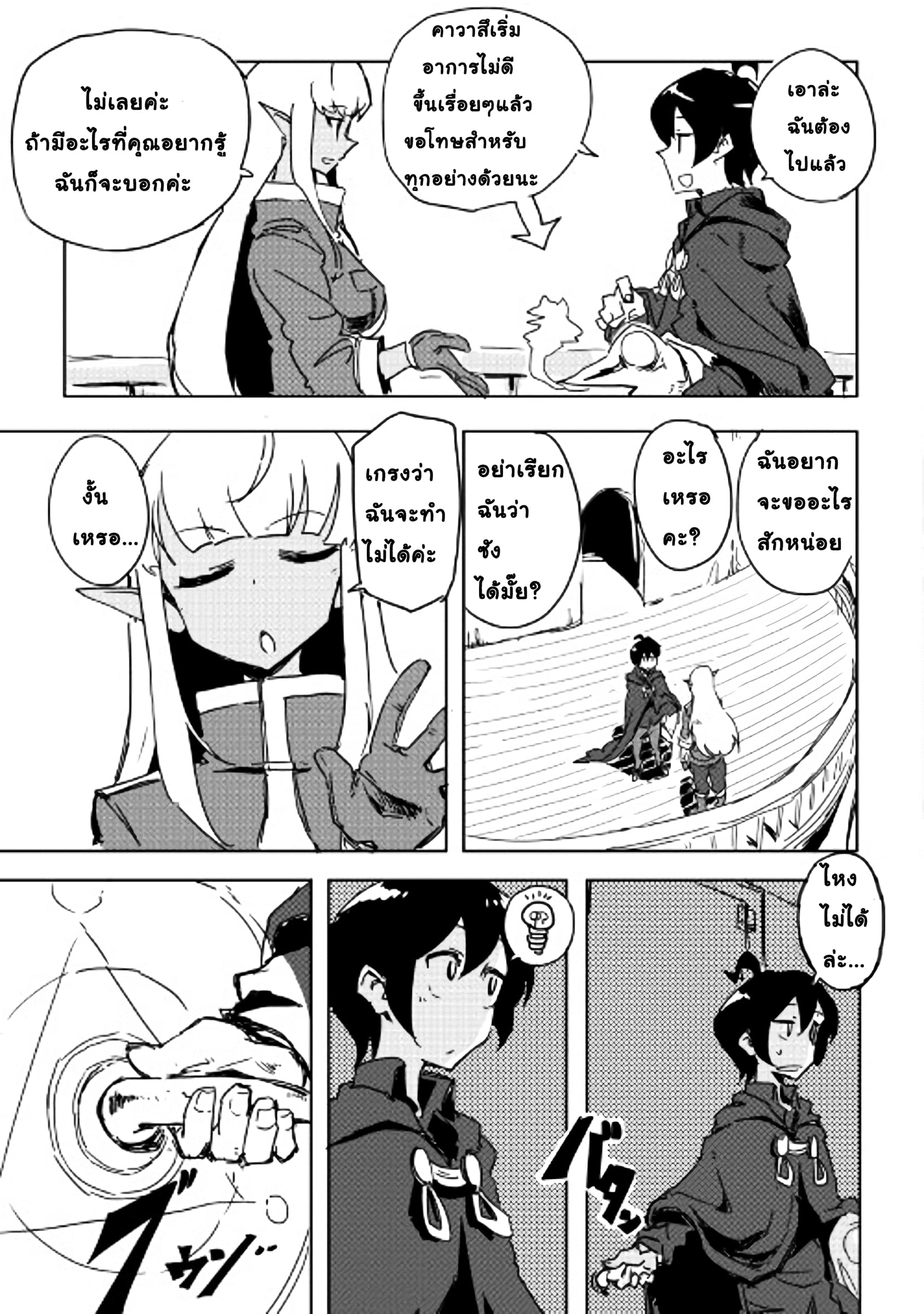 Ore to Kawazu-san no Isekai Hourouki page 5