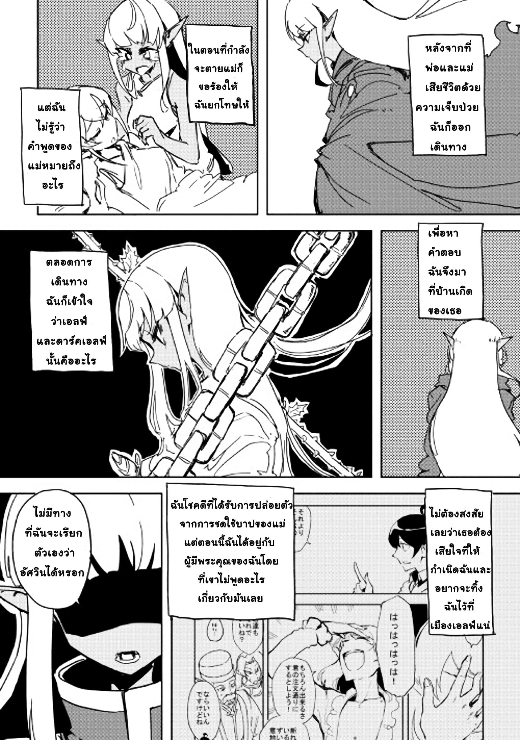 Ore to Kawazu-san no Isekai Hourouki page 8