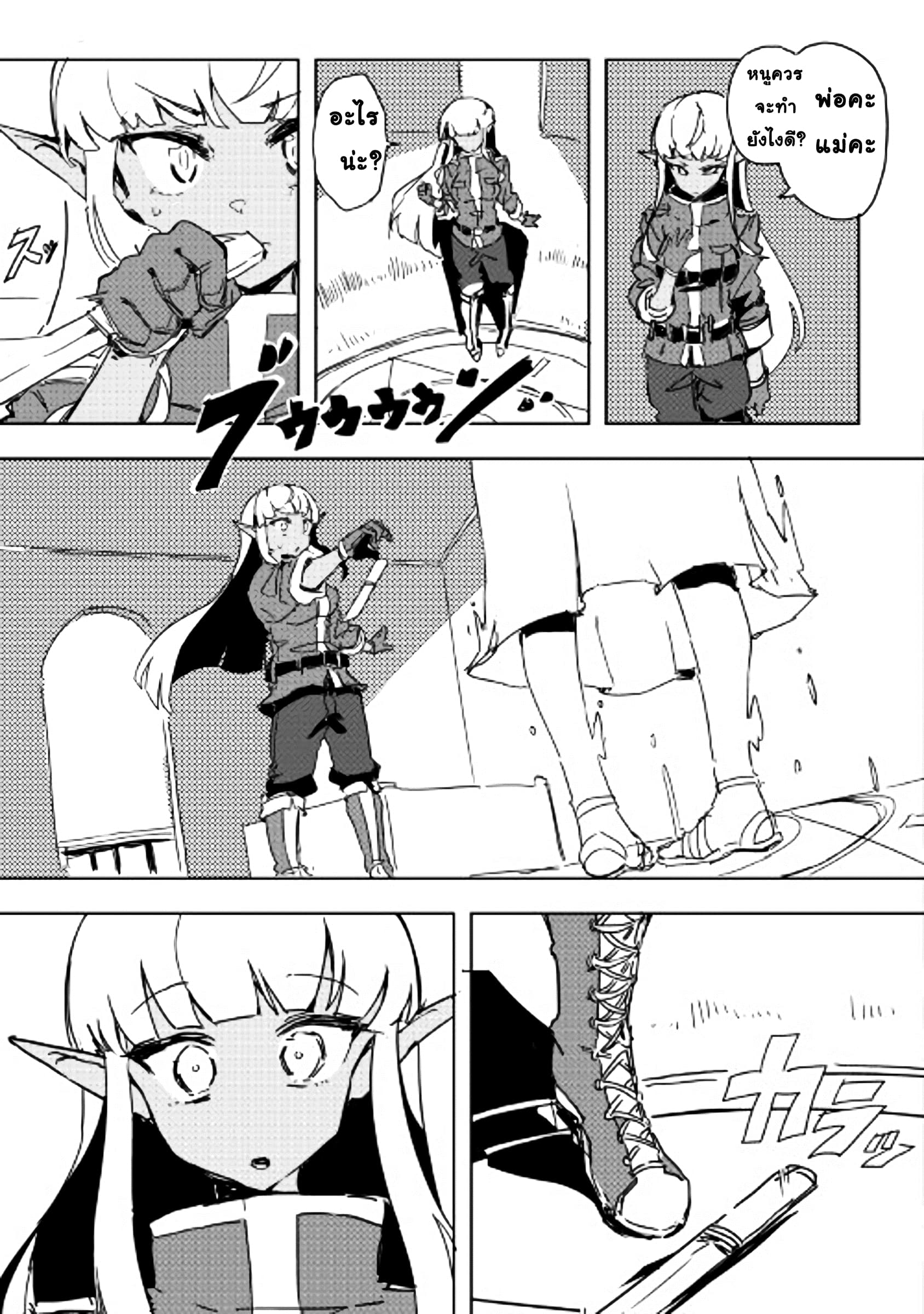 Ore to Kawazu-san no Isekai Hourouki page 9