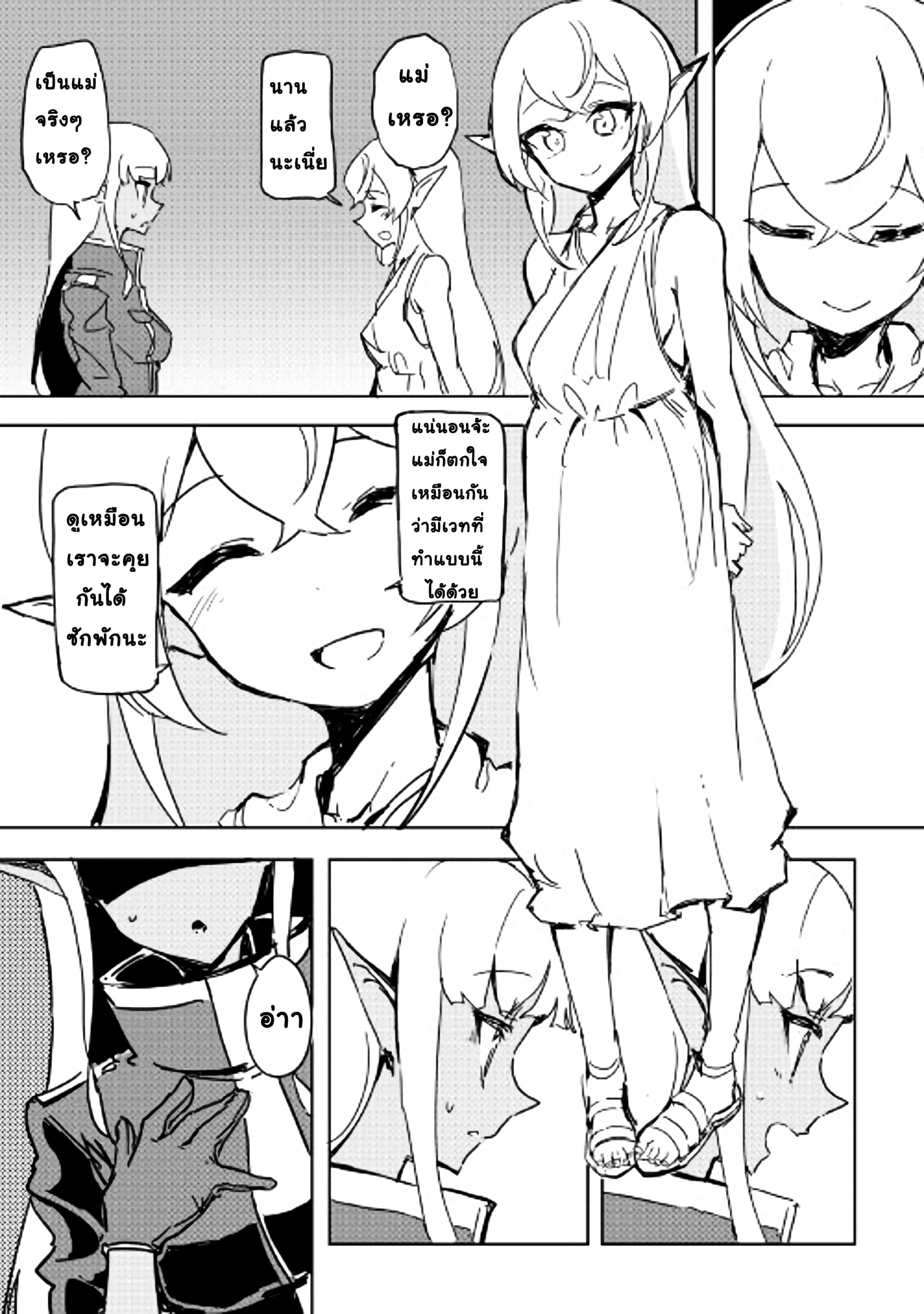 Ore to Kawazu-san no Isekai Hourouki page 10