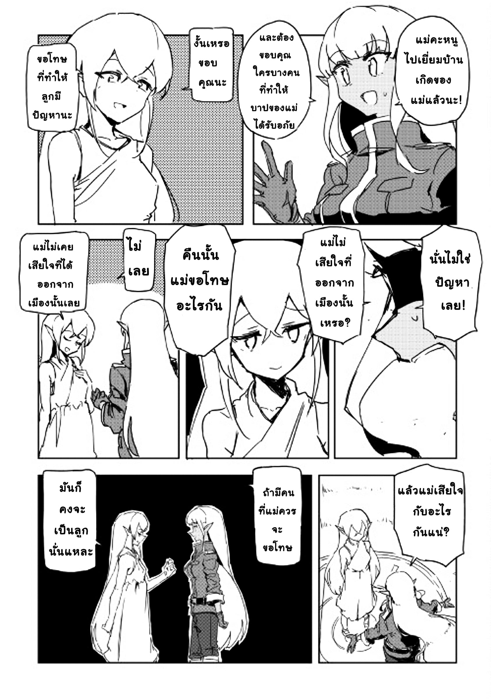 Ore to Kawazu-san no Isekai Hourouki page 11