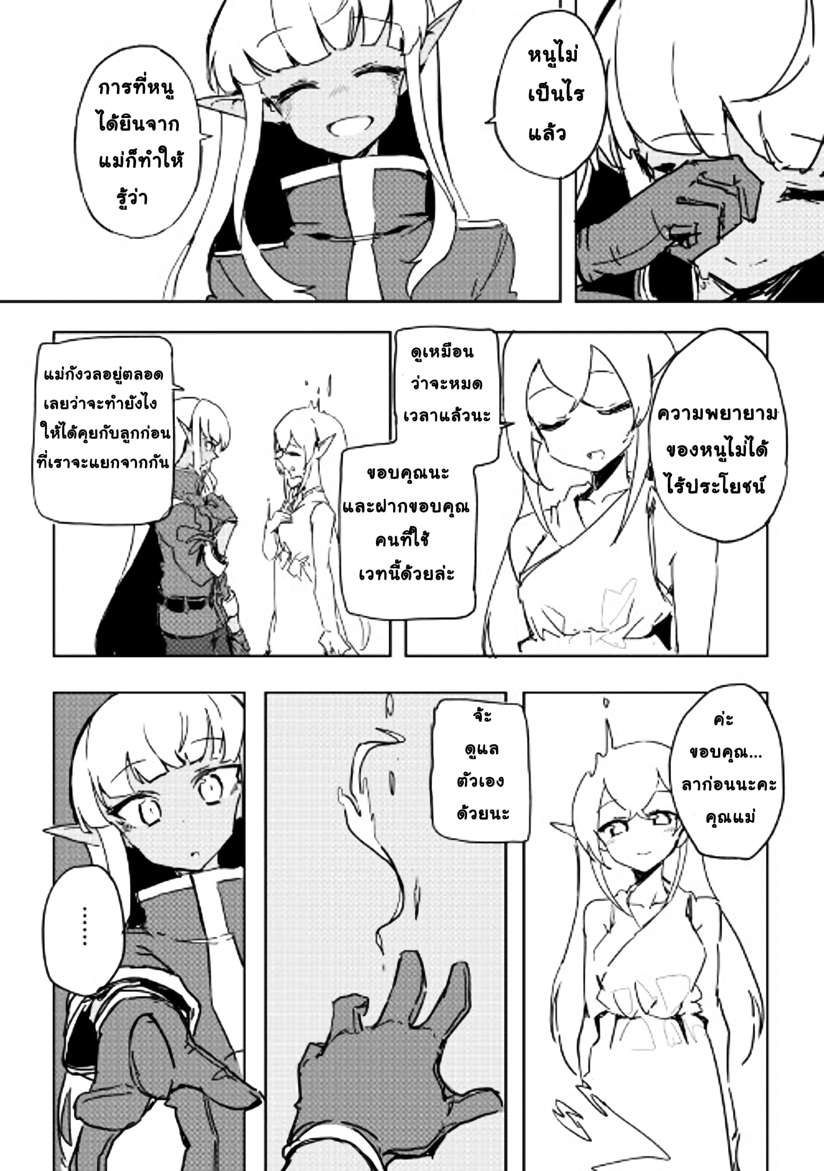 Ore to Kawazu-san no Isekai Hourouki page 15