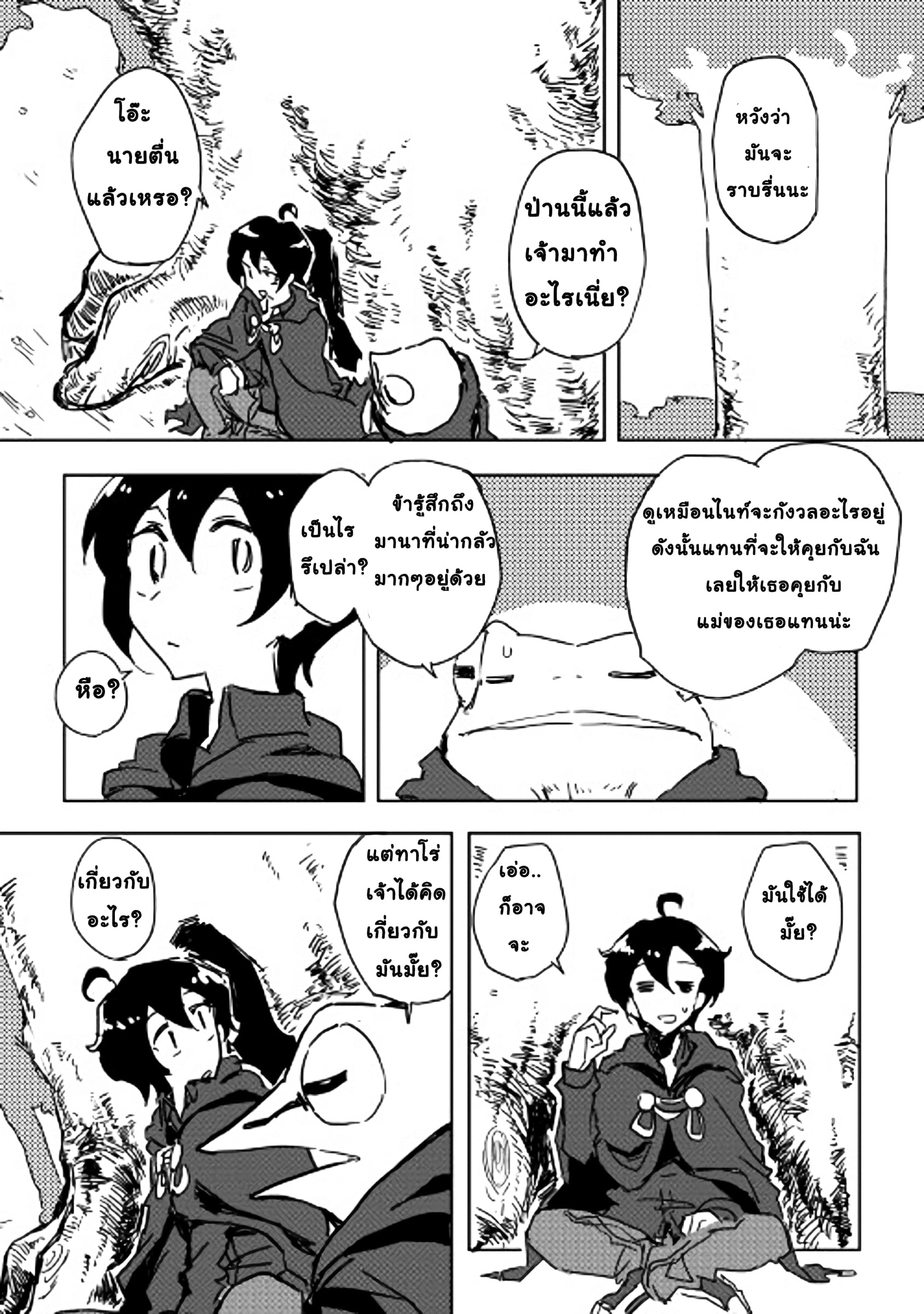 Ore to Kawazu-san no Isekai Hourouki page 16
