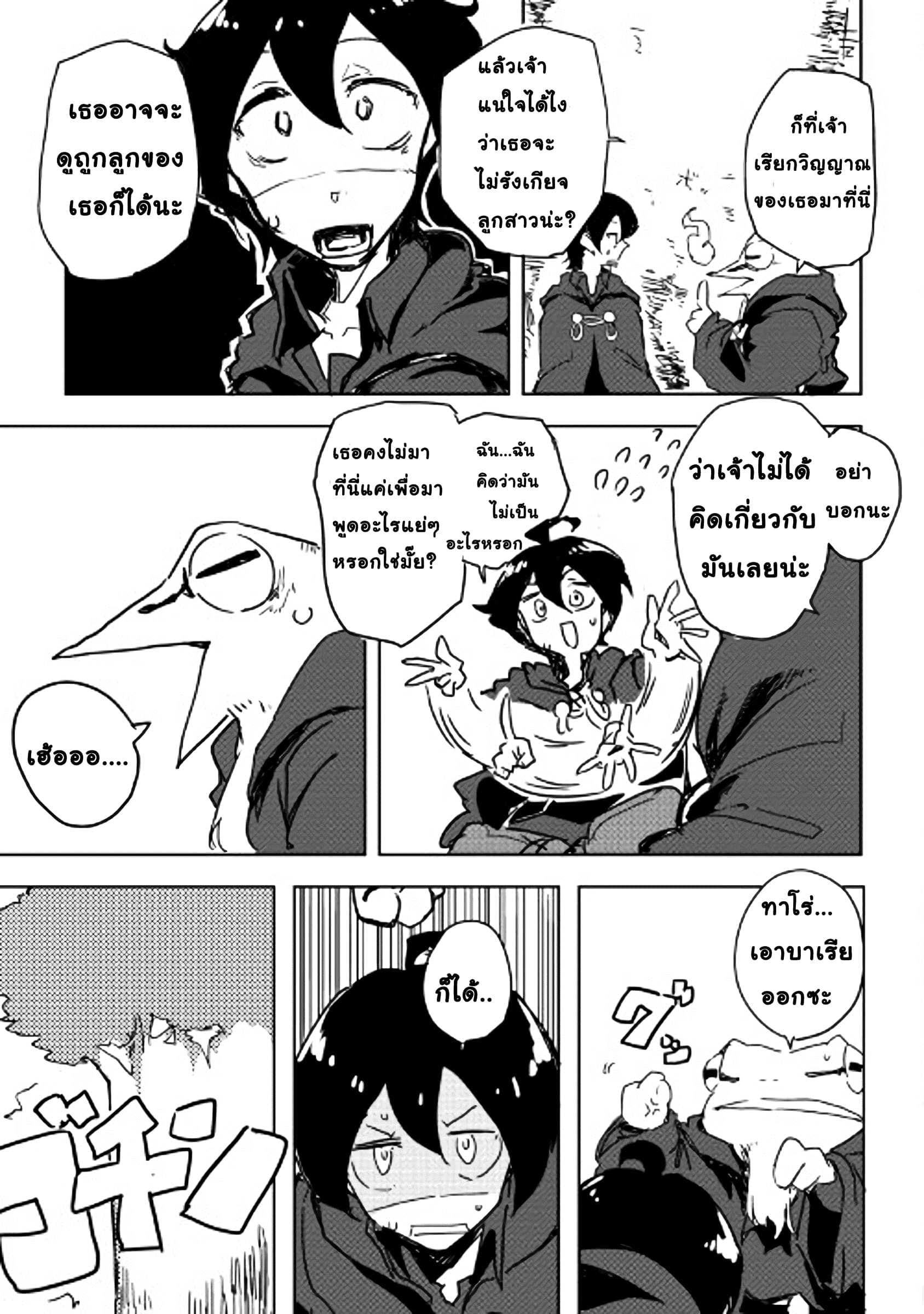 Ore to Kawazu-san no Isekai Hourouki page 17