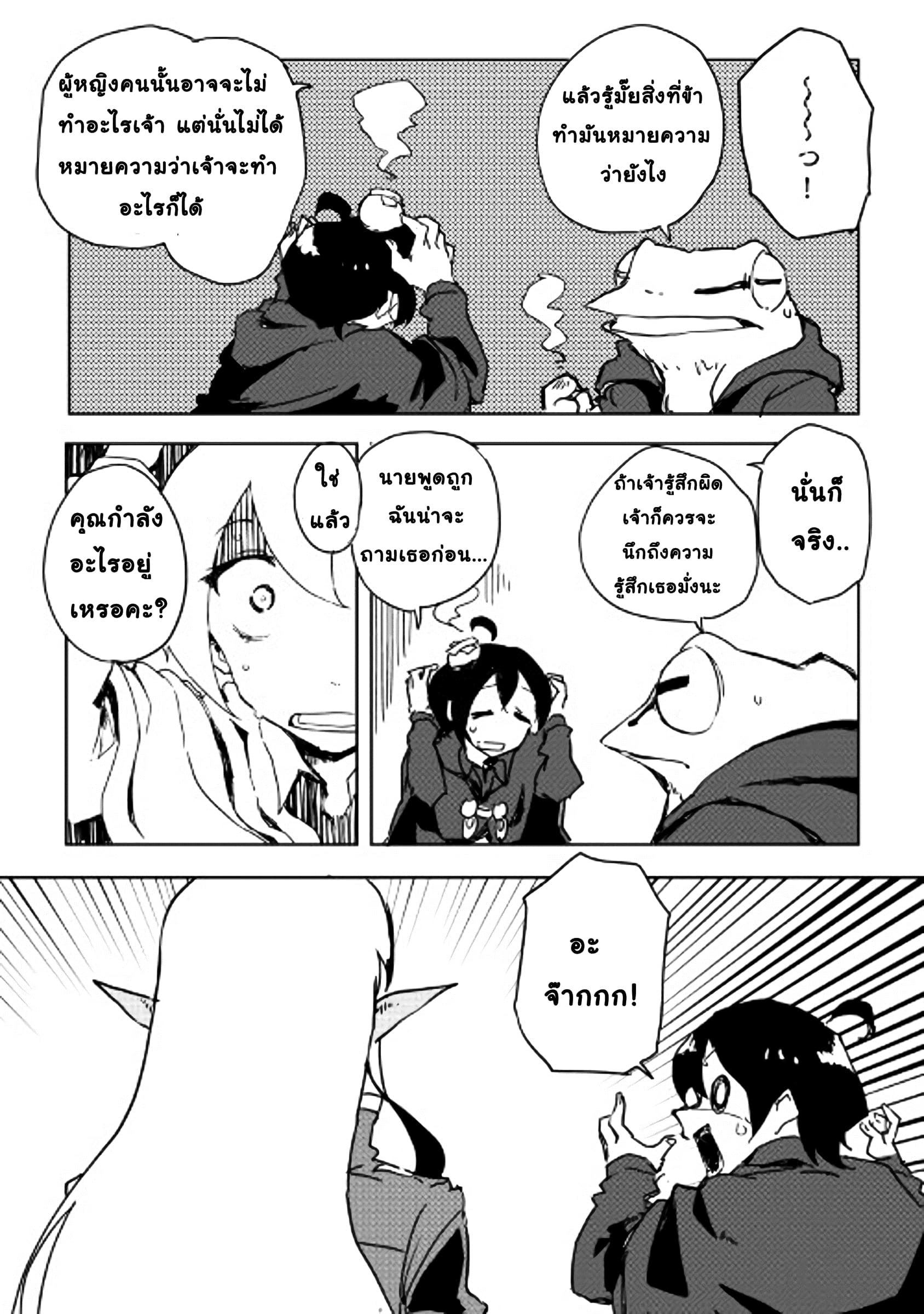 Ore to Kawazu-san no Isekai Hourouki page 18