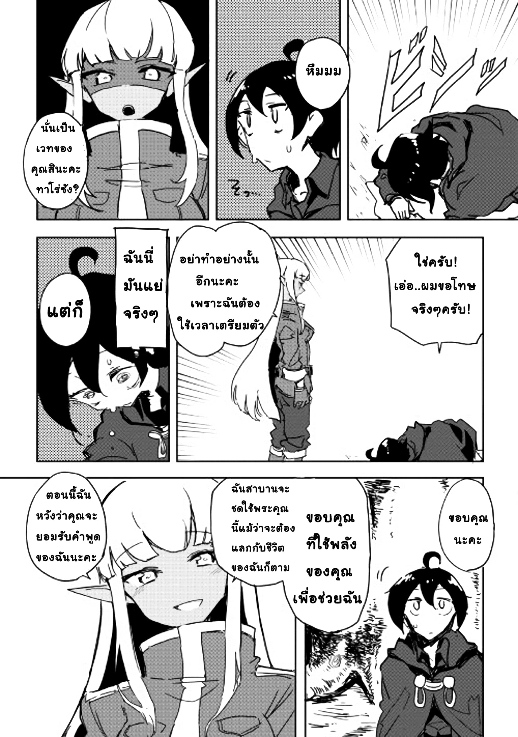 Ore to Kawazu-san no Isekai Hourouki page 19