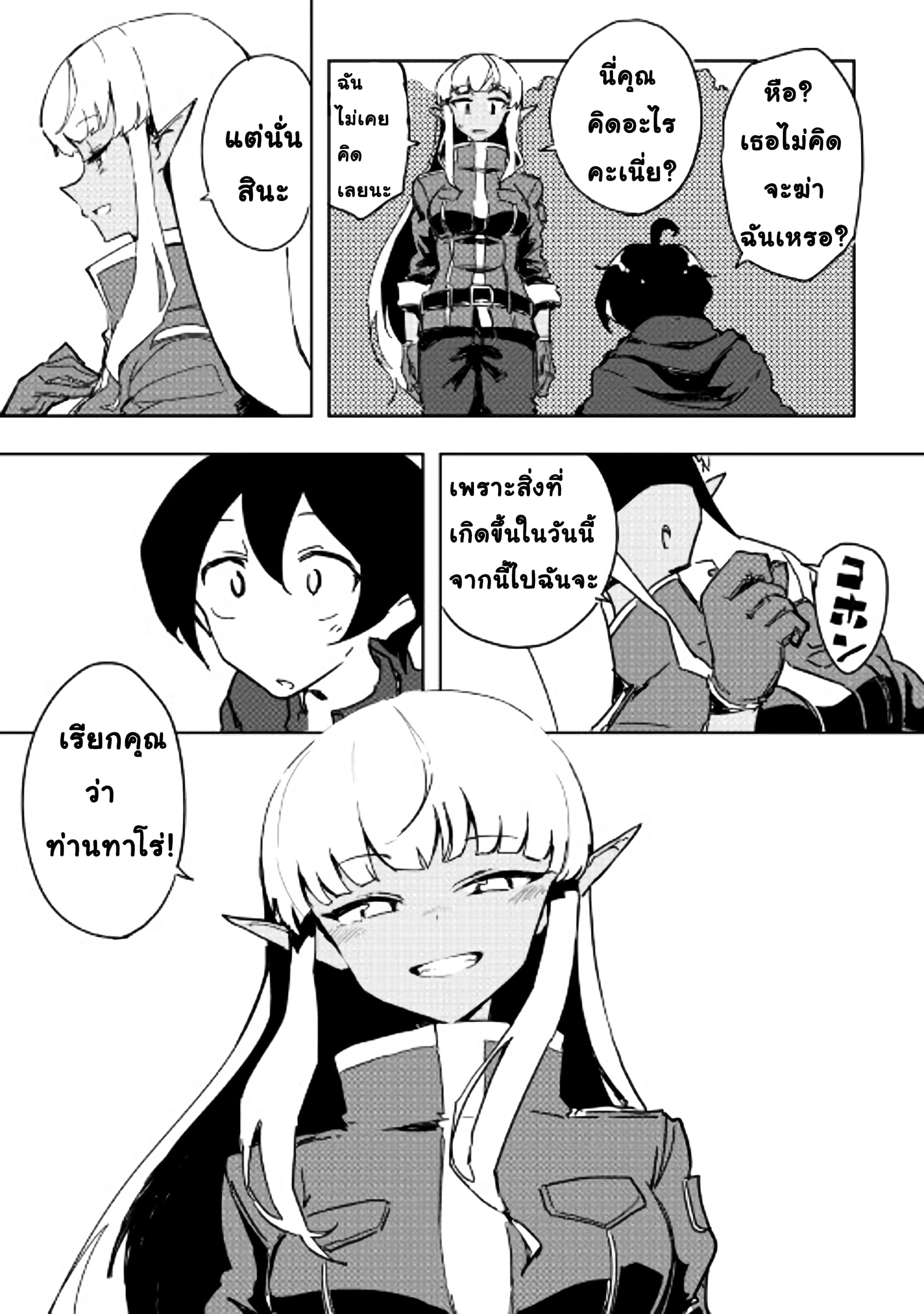 Ore to Kawazu-san no Isekai Hourouki page 20