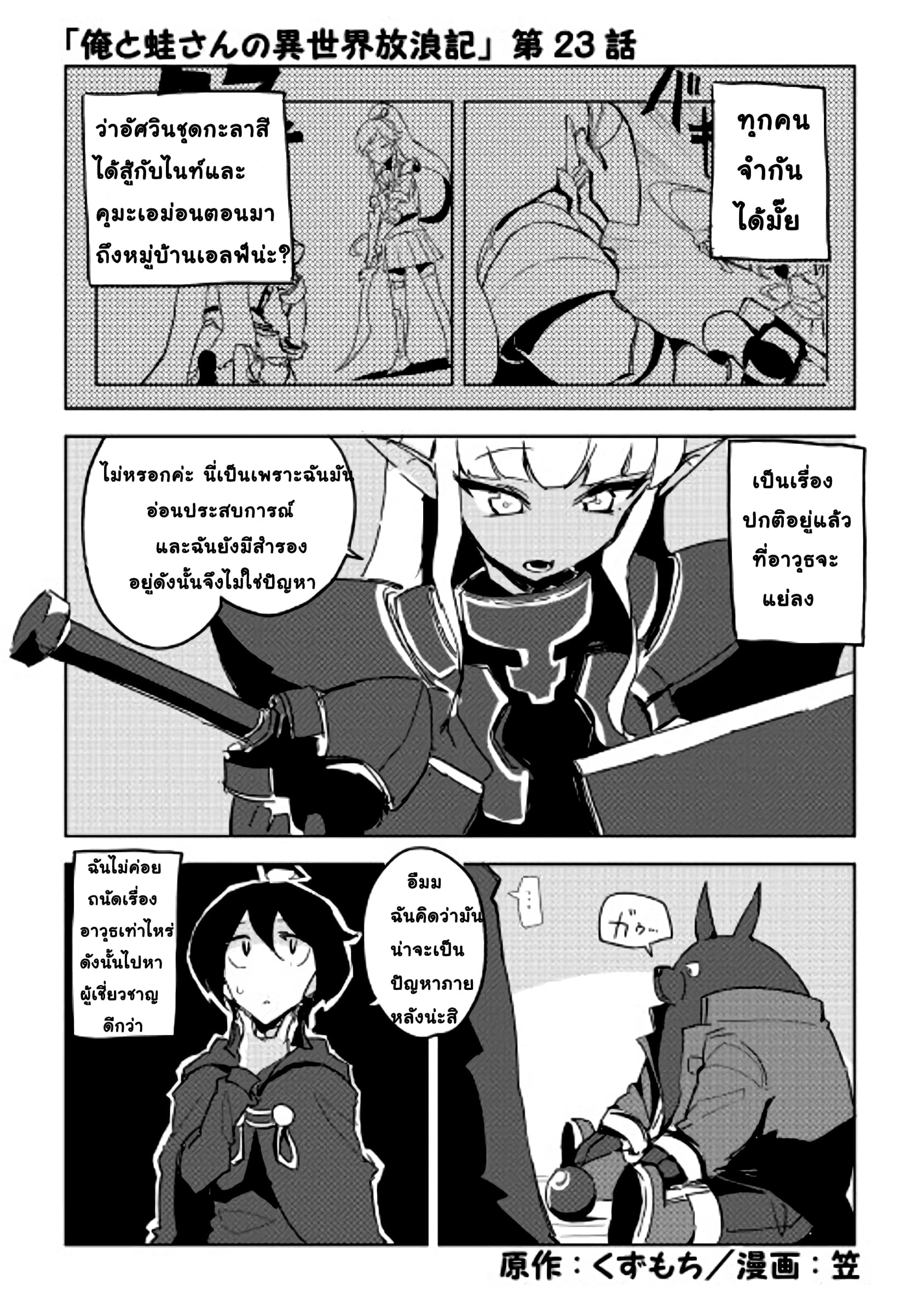 Ore to Kawazu-san no Isekai Hourouki page 1