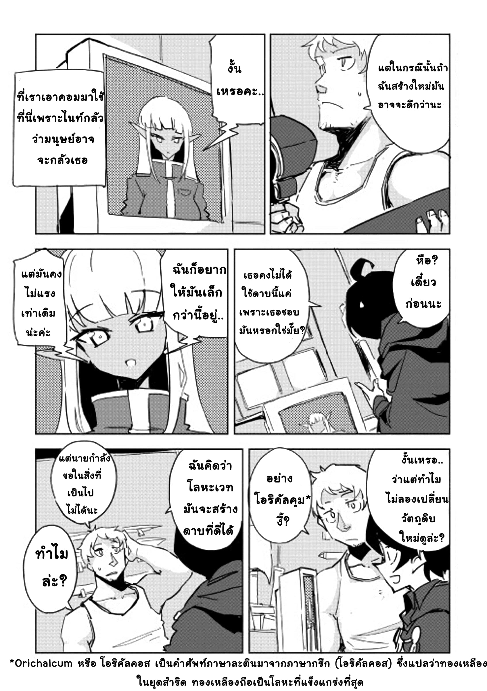 Ore to Kawazu-san no Isekai Hourouki page 3