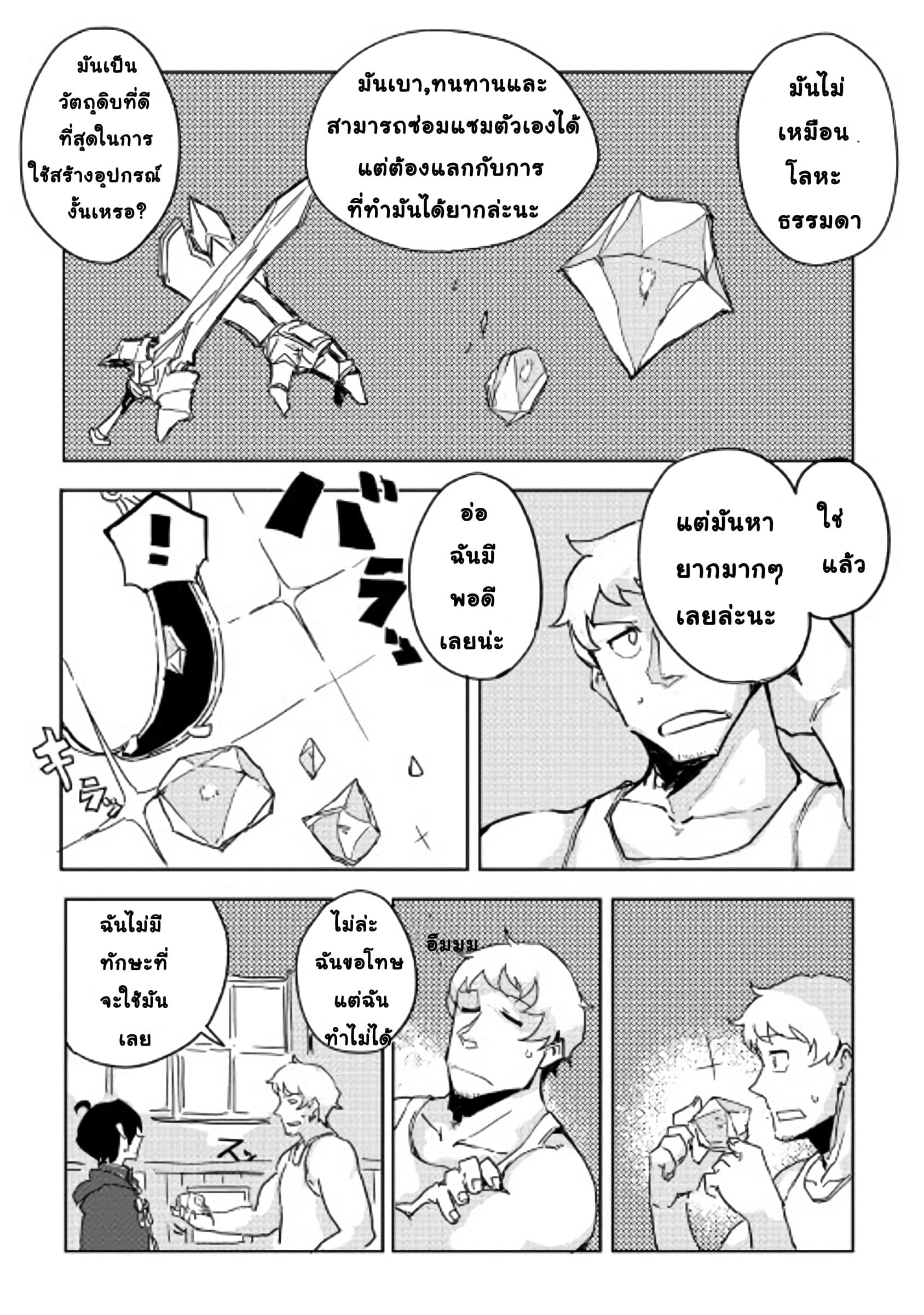 Ore to Kawazu-san no Isekai Hourouki page 4