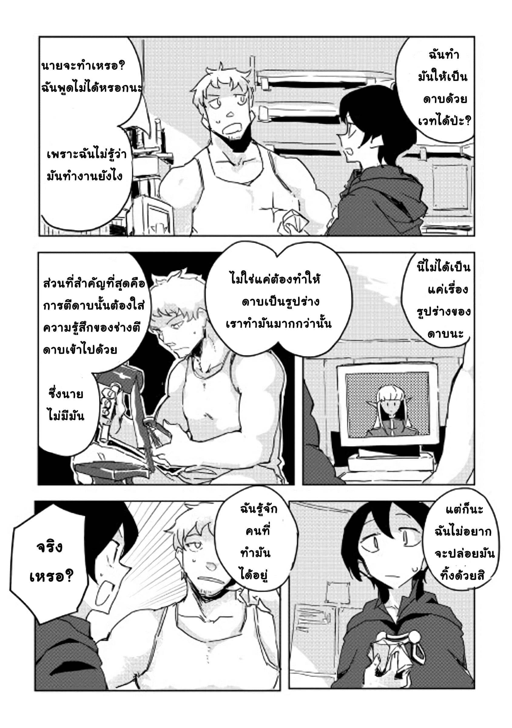 Ore to Kawazu-san no Isekai Hourouki page 5
