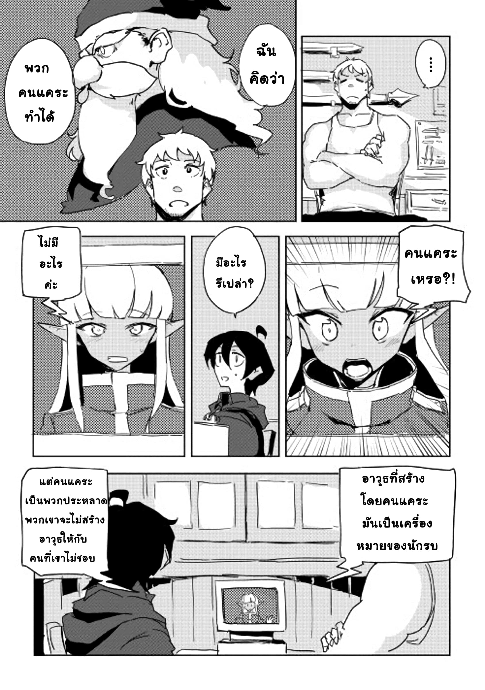 Ore to Kawazu-san no Isekai Hourouki page 6