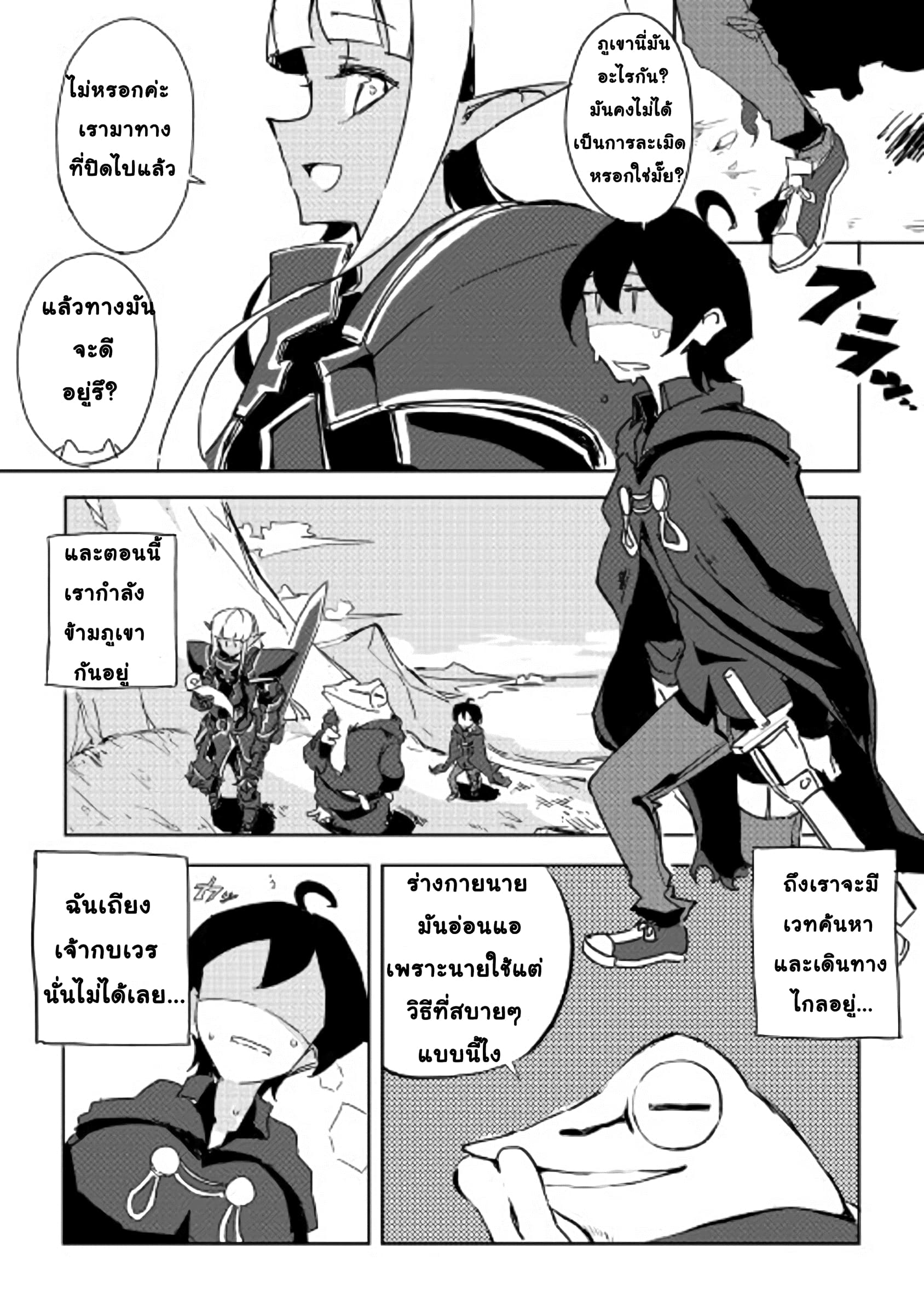 Ore to Kawazu-san no Isekai Hourouki page 8