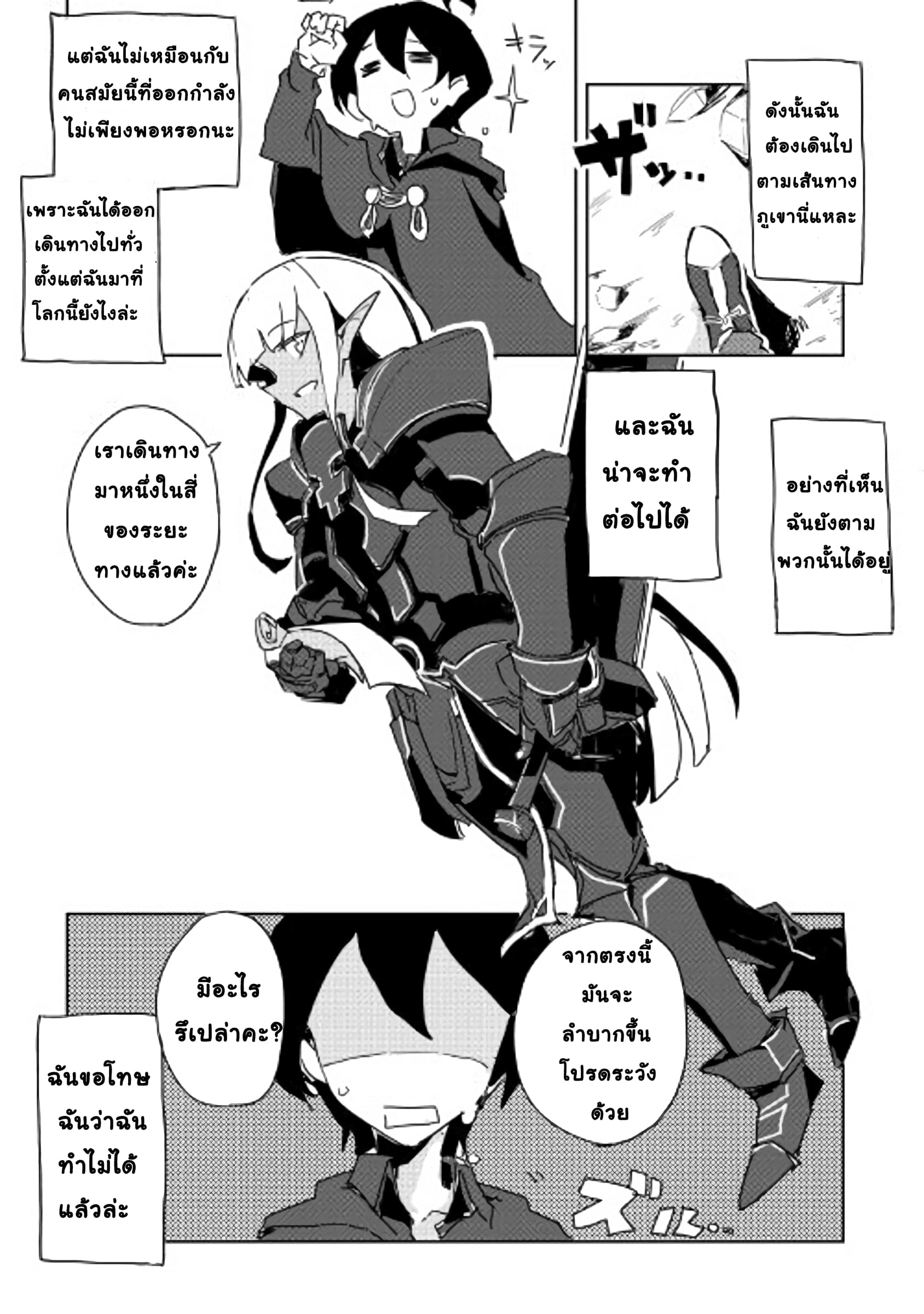Ore to Kawazu-san no Isekai Hourouki page 9