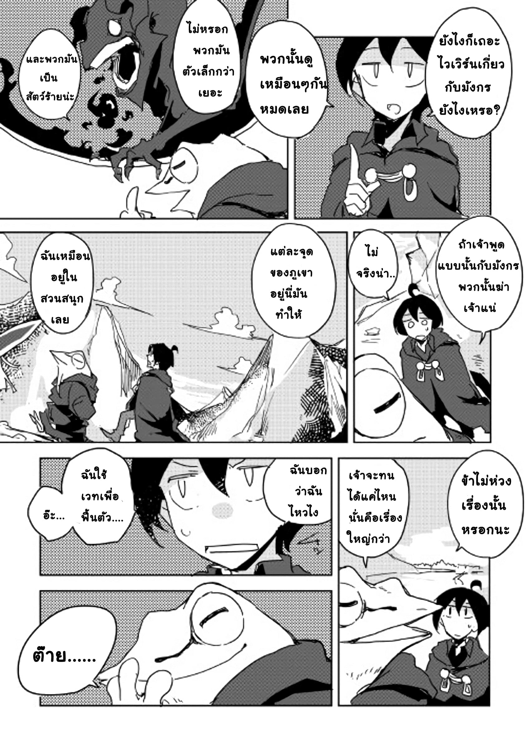 Ore to Kawazu-san no Isekai Hourouki page 11