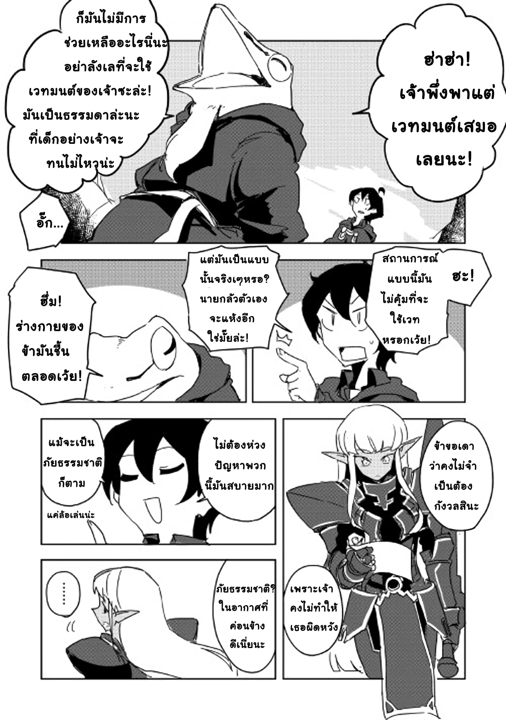 Ore to Kawazu-san no Isekai Hourouki page 12