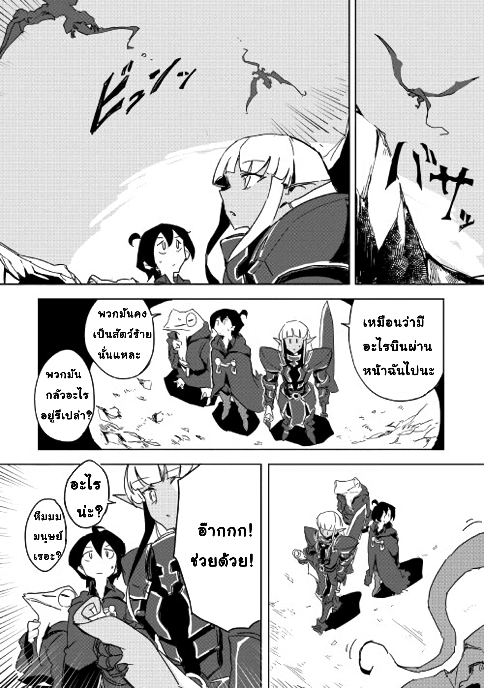 Ore to Kawazu-san no Isekai Hourouki page 13