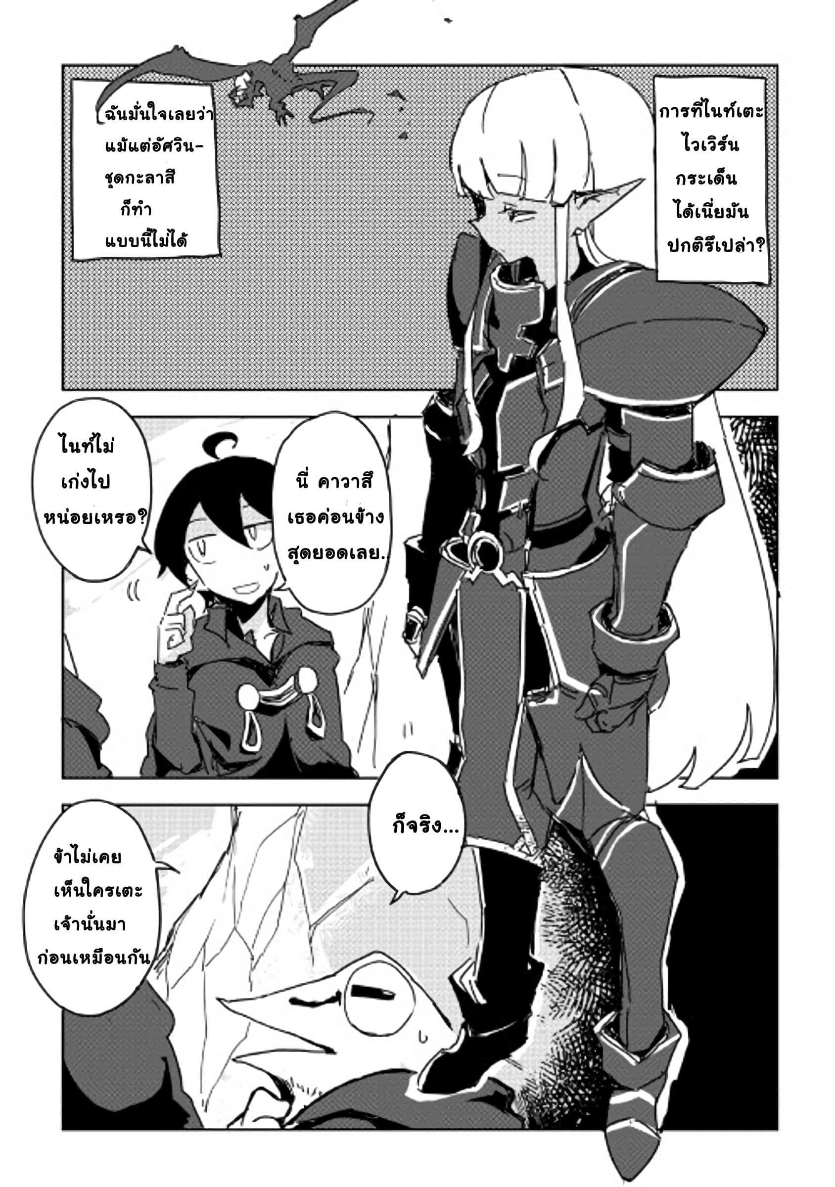 Ore to Kawazu-san no Isekai Hourouki page 16