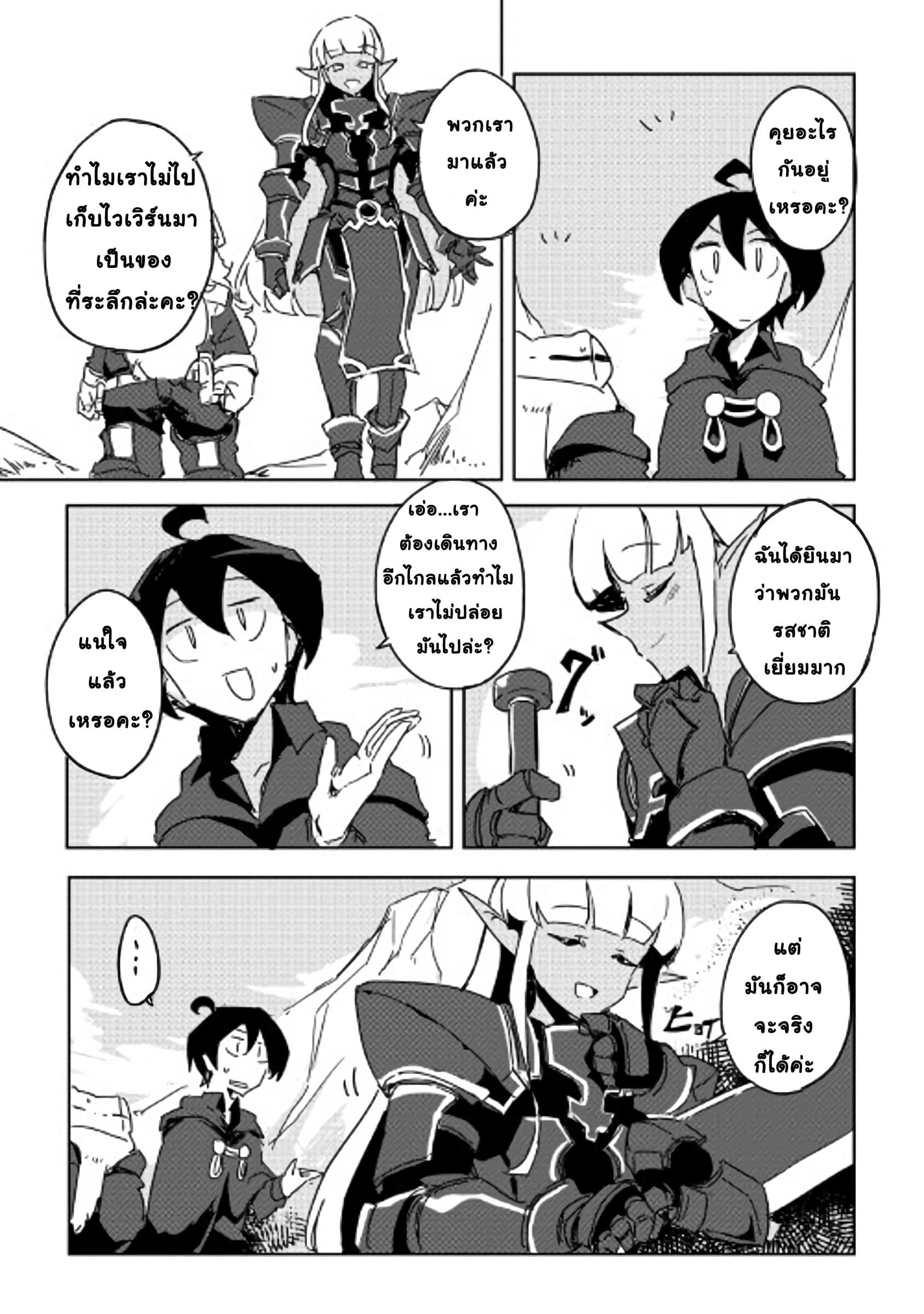Ore to Kawazu-san no Isekai Hourouki page 17