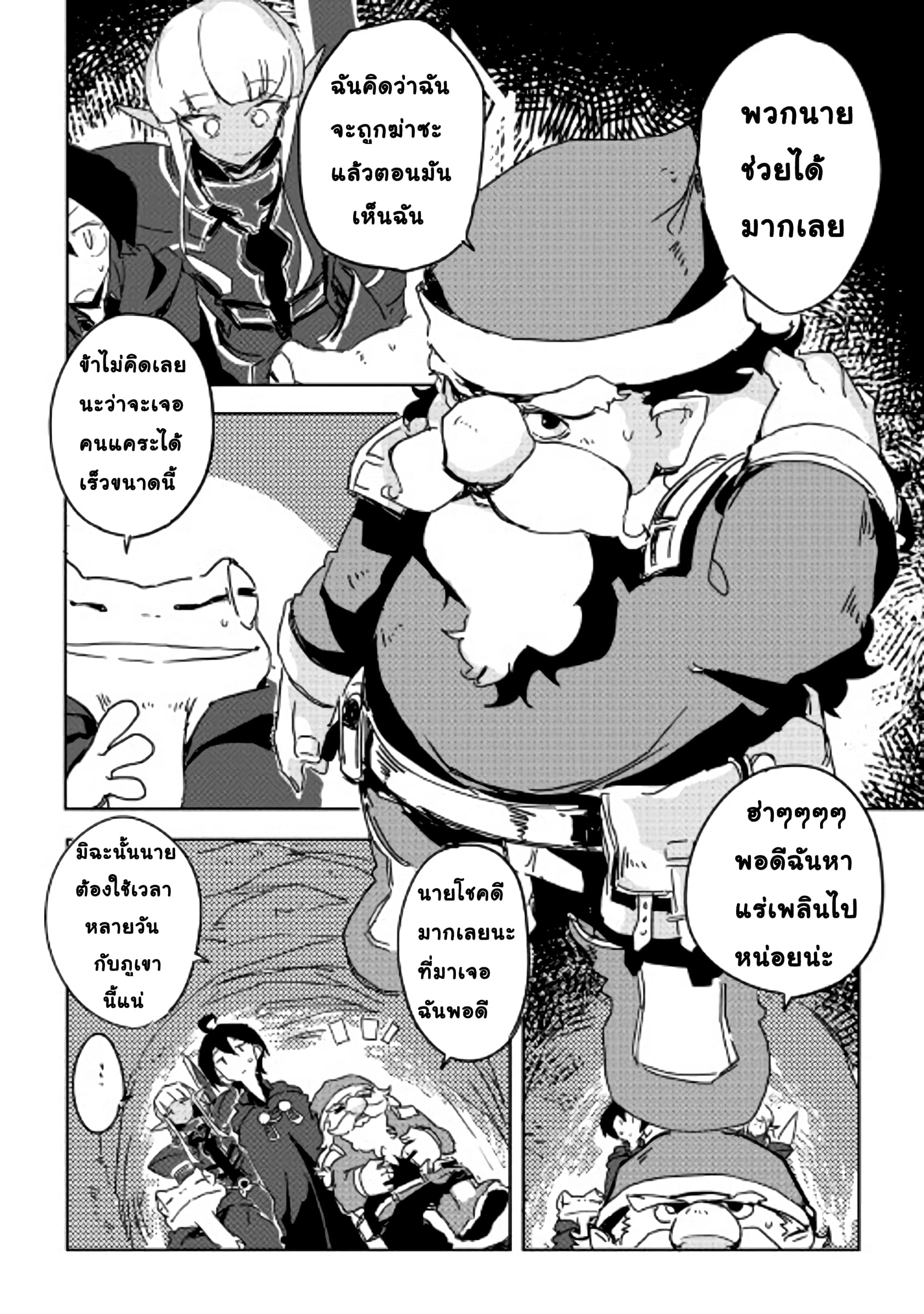 Ore to Kawazu-san no Isekai Hourouki page 18