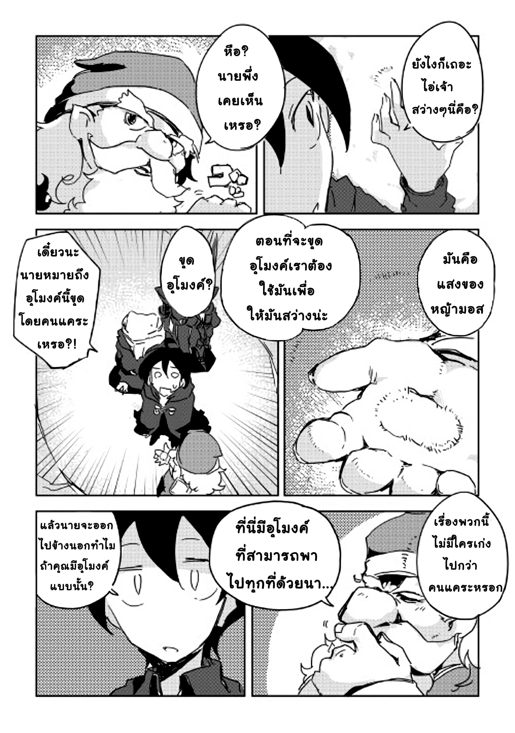 Ore to Kawazu-san no Isekai Hourouki page 19